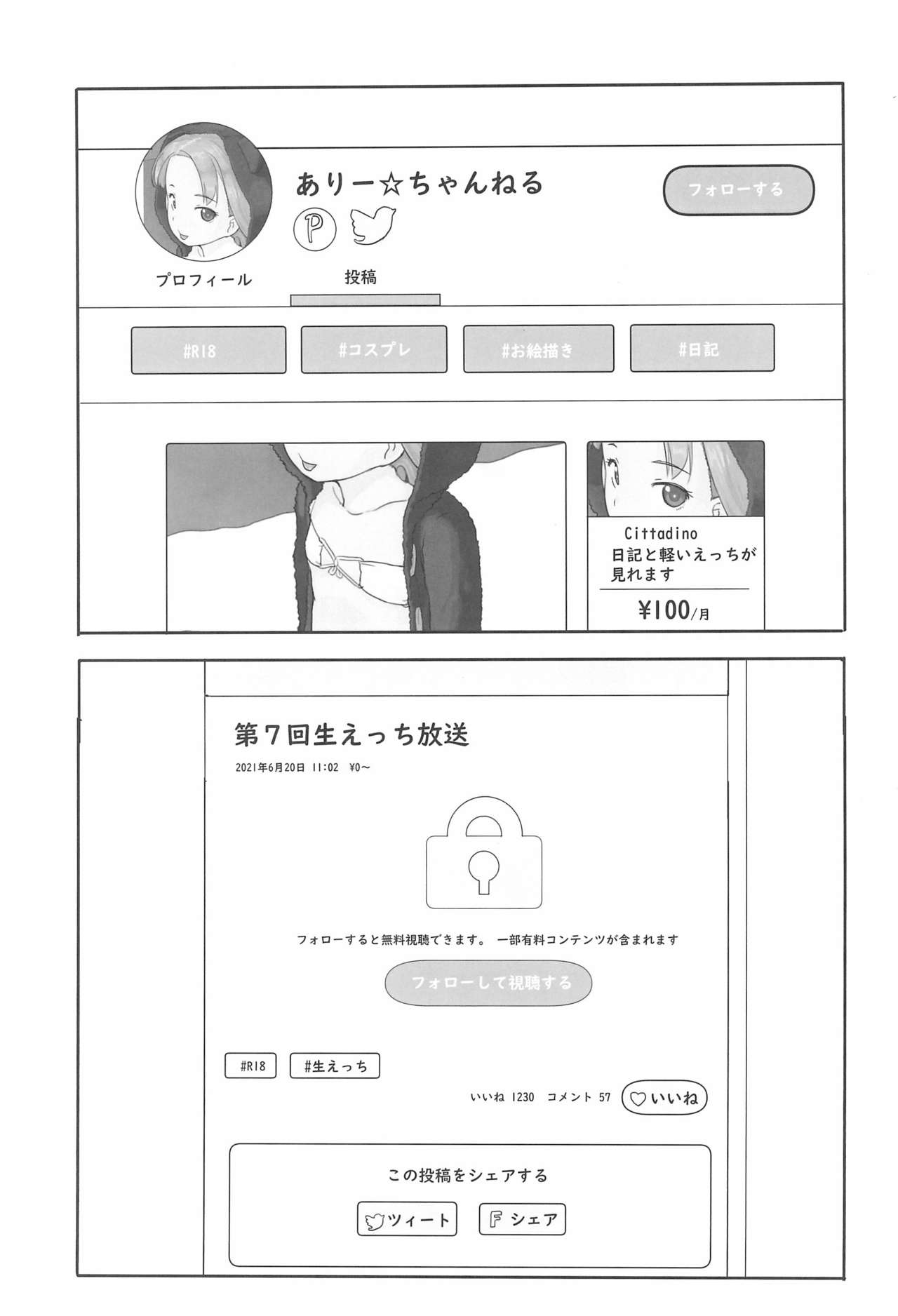 Ari Channel 20210620 Shiensha Gentei Plan Nama Ecchi Haishin page 5 full