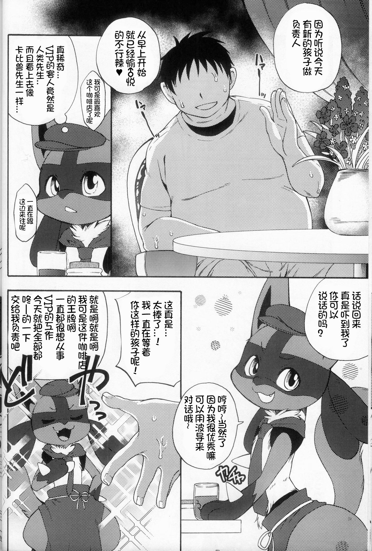 Kafe no Oshigoto | 咖啡店的工作 page 10 full