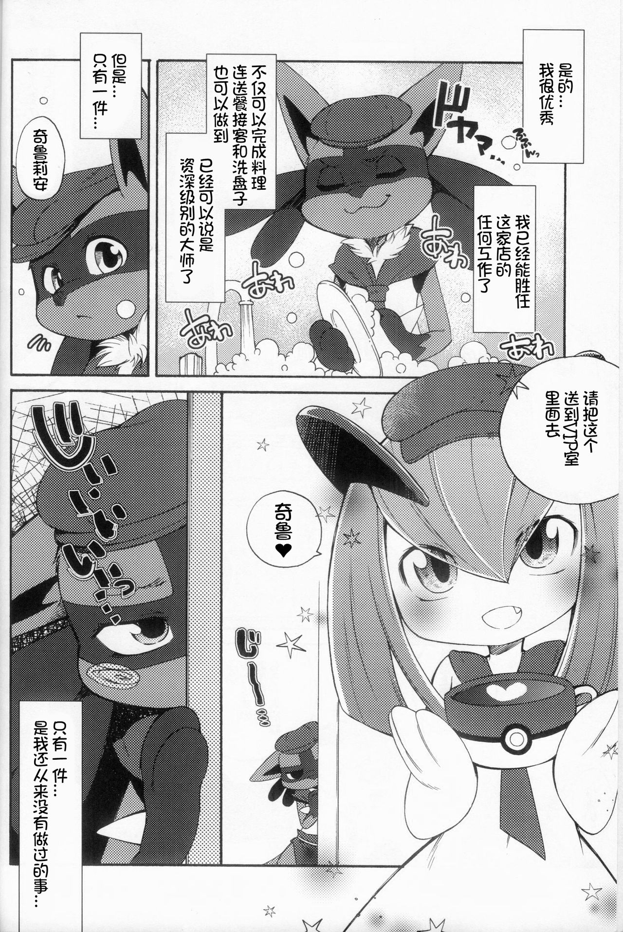 Kafe no Oshigoto | 咖啡店的工作 page 6 full