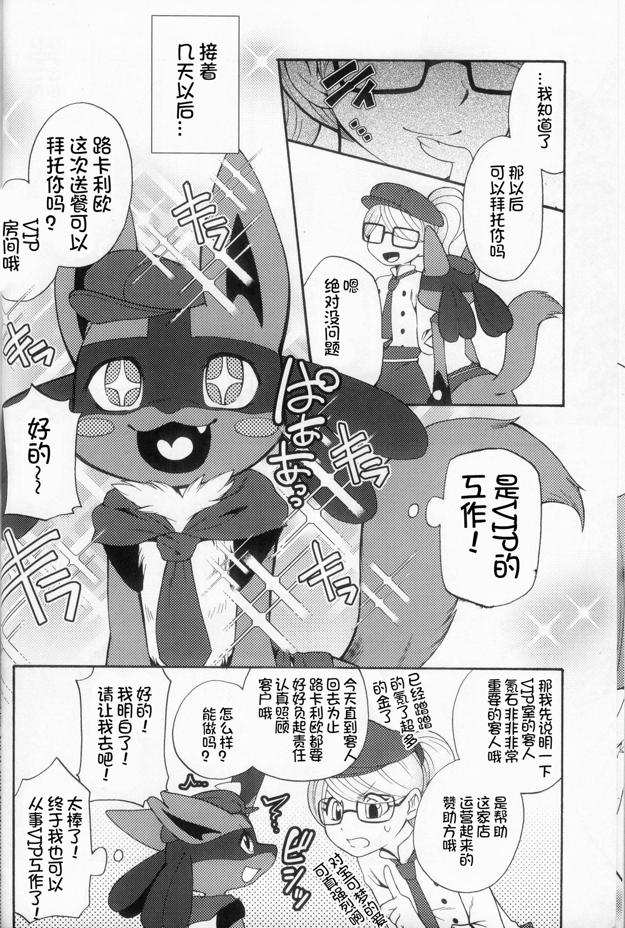 Kafe no Oshigoto | 咖啡店的工作 page 8 full