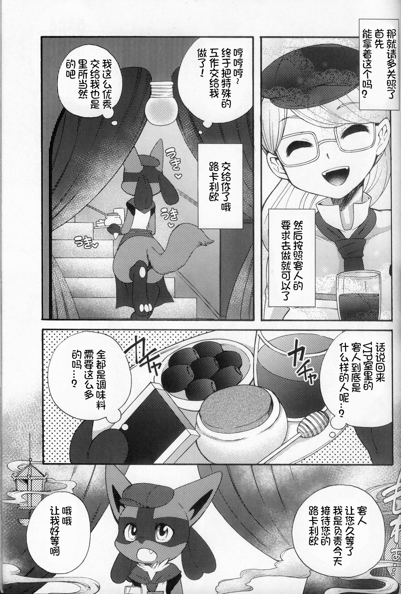 Kafe no Oshigoto | 咖啡店的工作 page 9 full