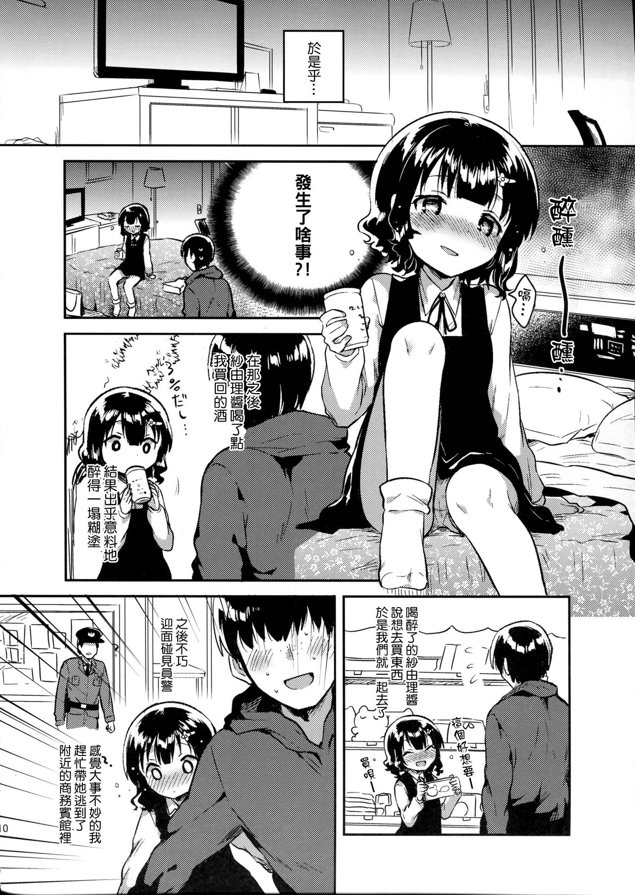 Boku wa Anoko no Kaban ni Love Letter o Ireta page 10 full