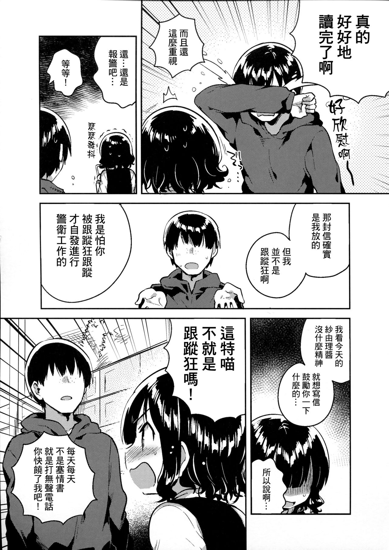 Boku wa Anoko no Kaban ni Love Letter o Ireta page 7 full
