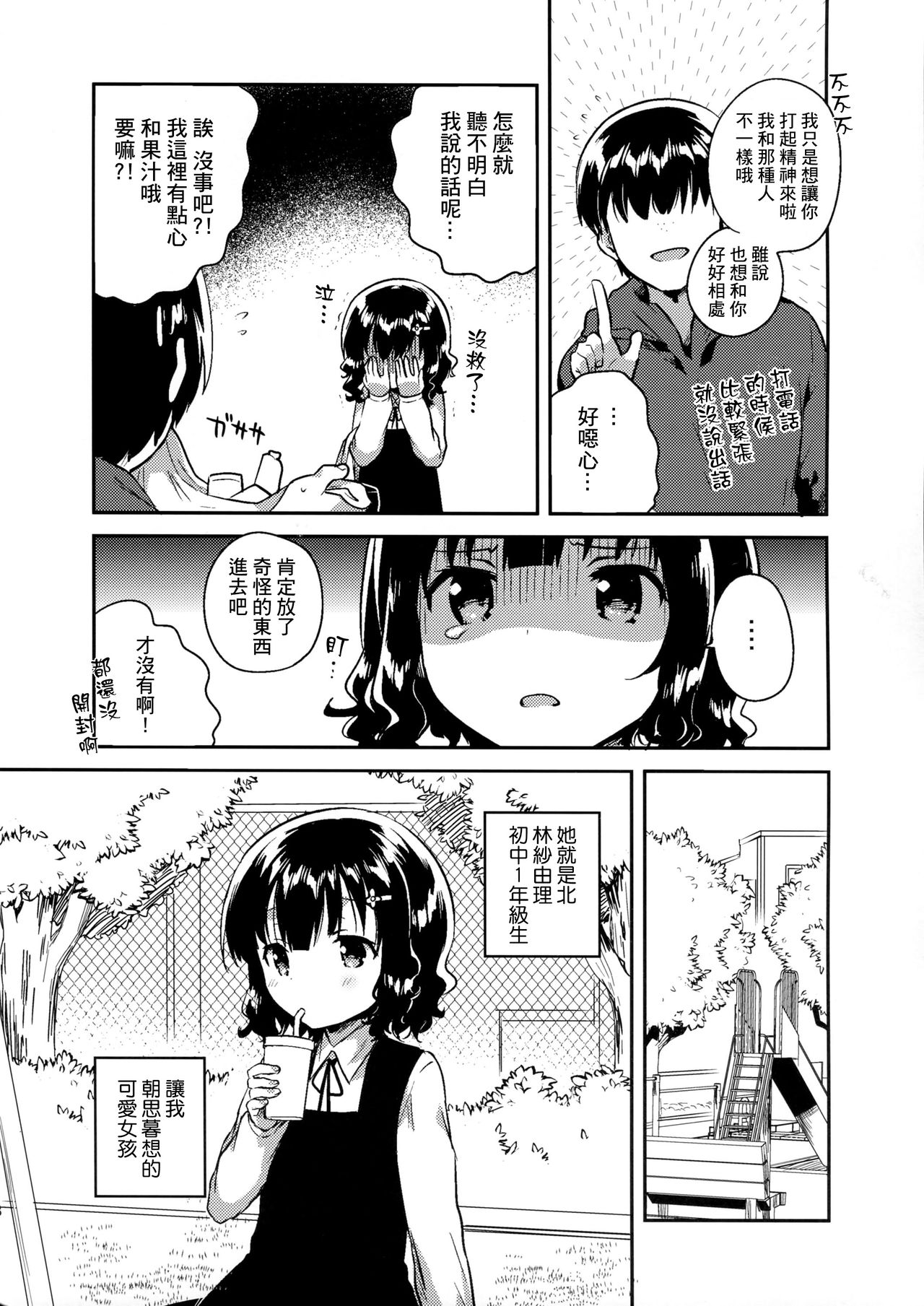 Boku wa Anoko no Kaban ni Love Letter o Ireta page 8 full
