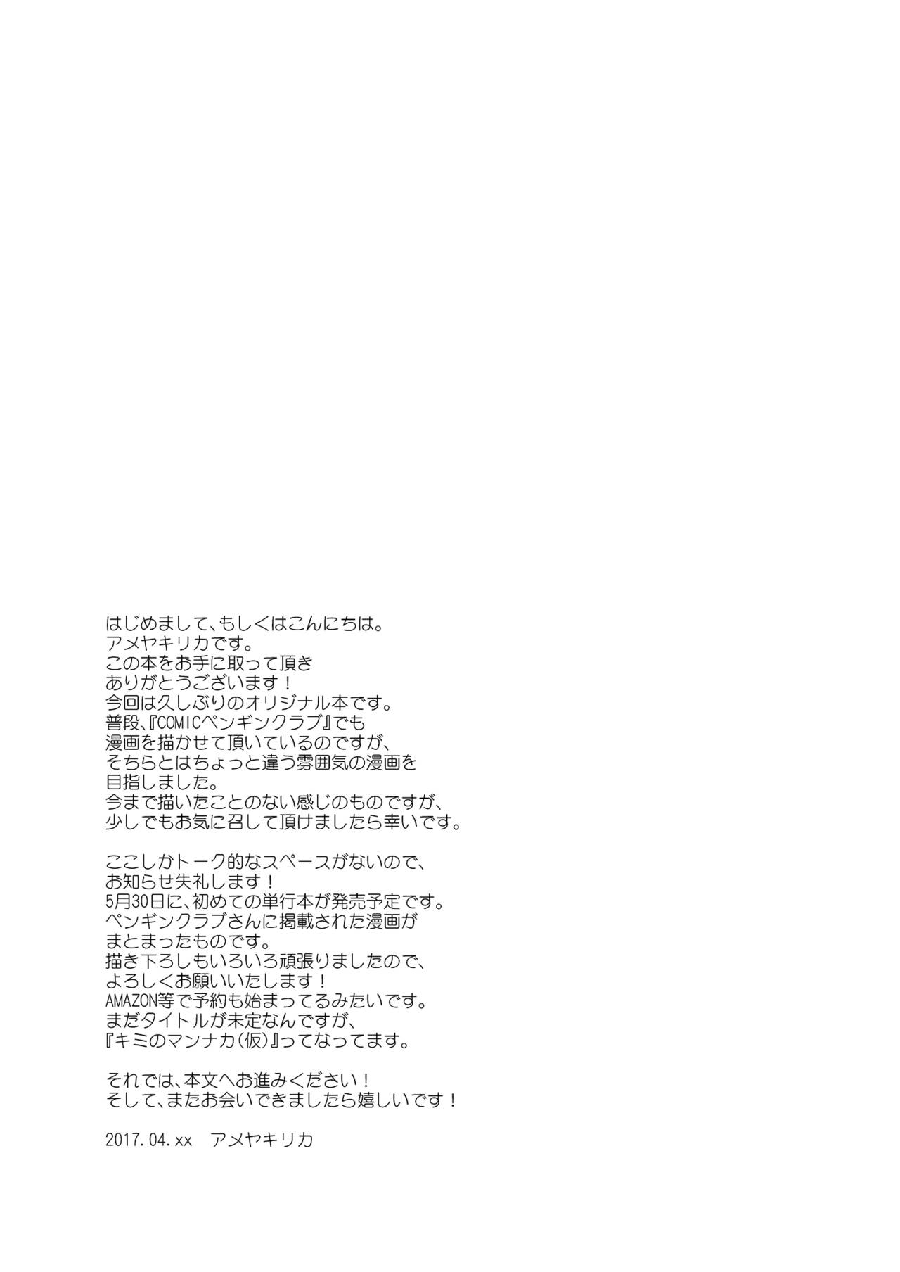 Imouto wa Mada Otona ni Narenai page 3 full