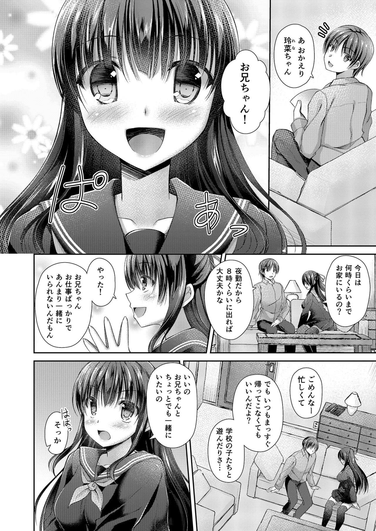 Imouto wa Mada Otona ni Narenai page 5 full
