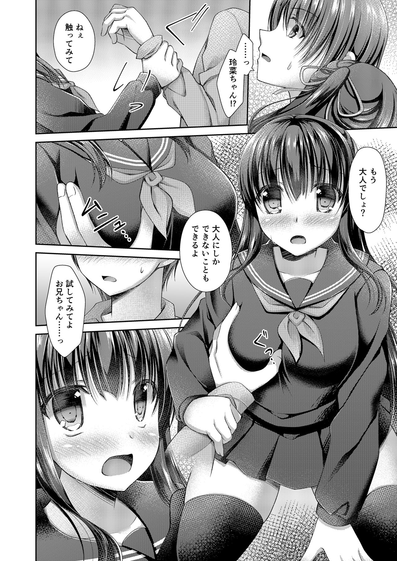 Imouto wa Mada Otona ni Narenai page 7 full