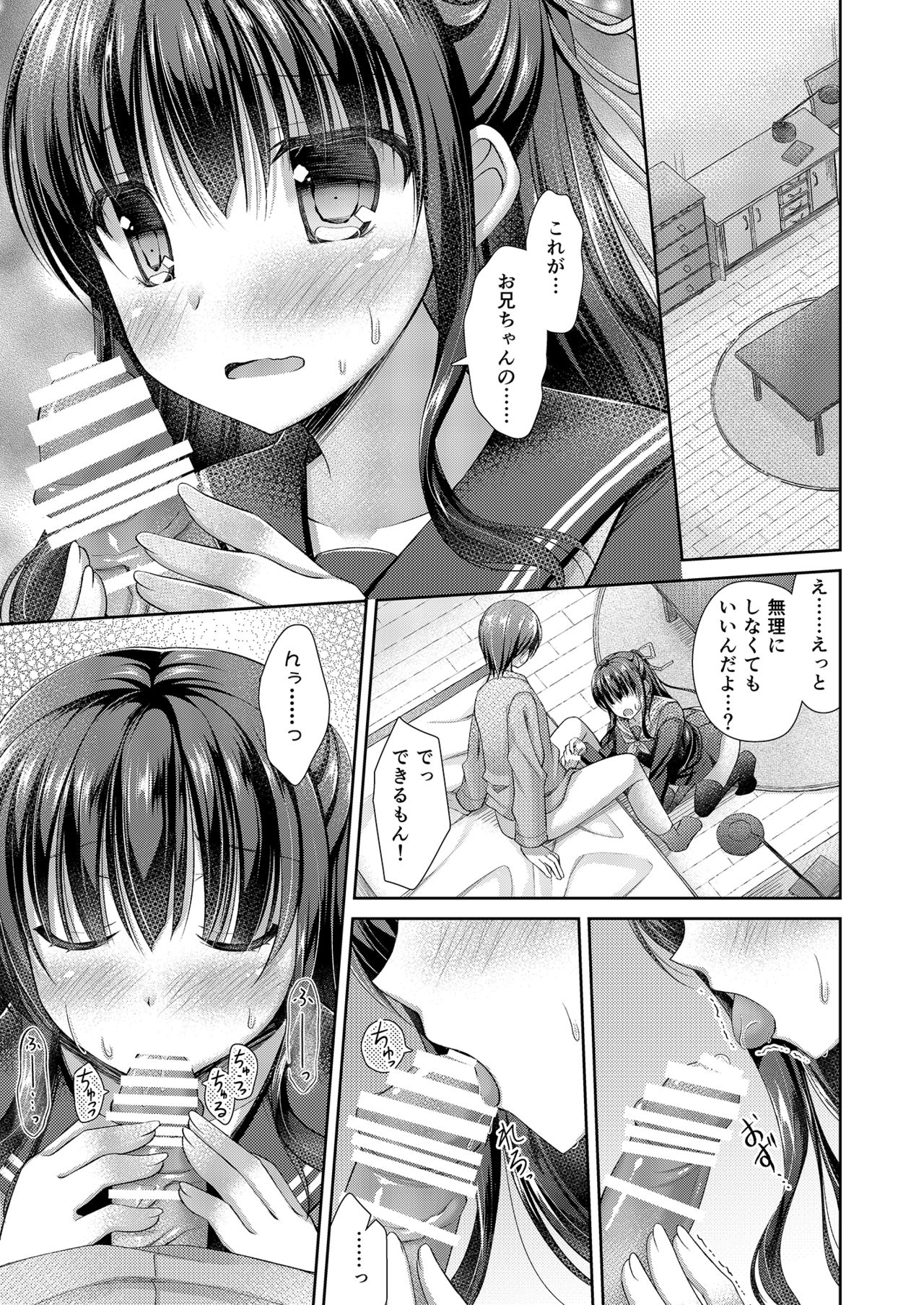 Imouto wa Mada Otona ni Narenai page 8 full