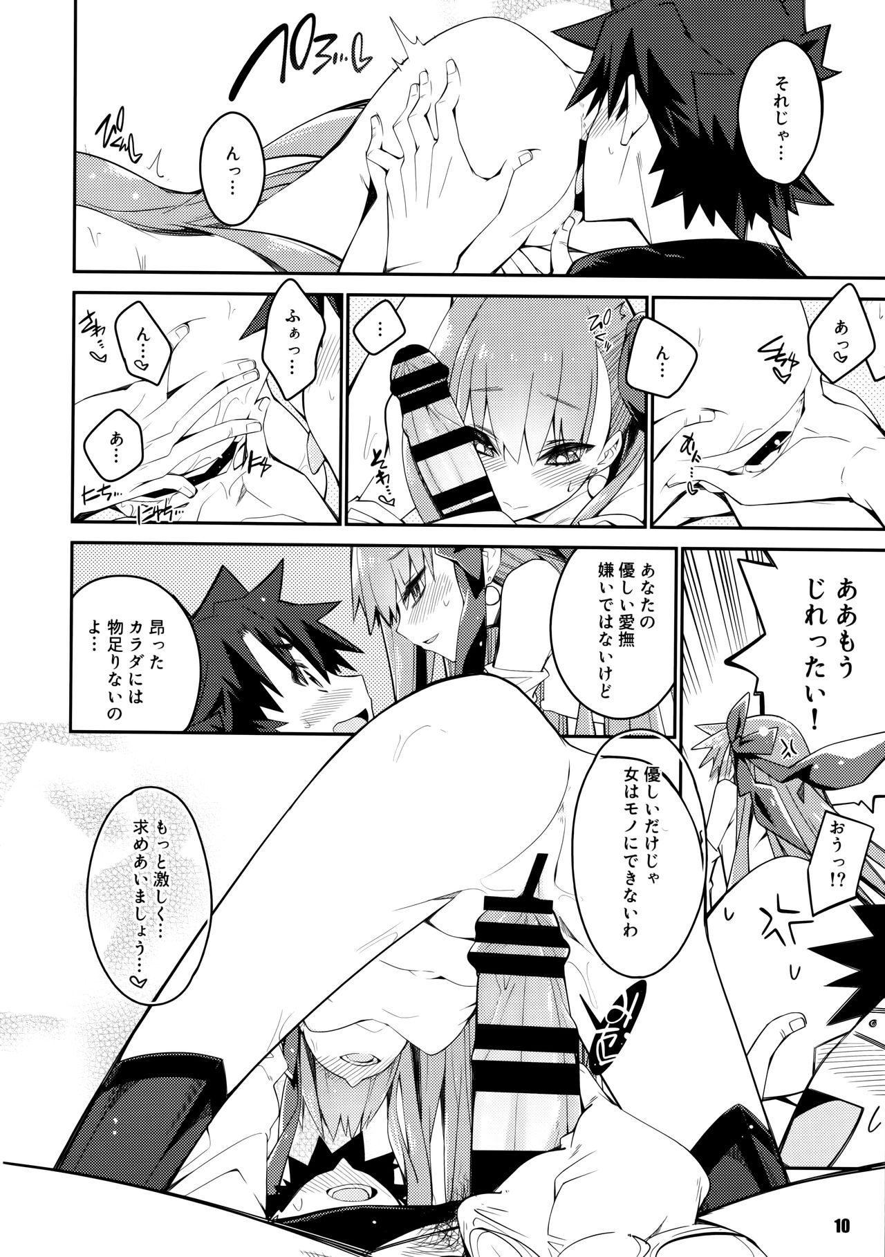 Sono Kuchimoto ni wa Kiiroi Bara to page 10 full