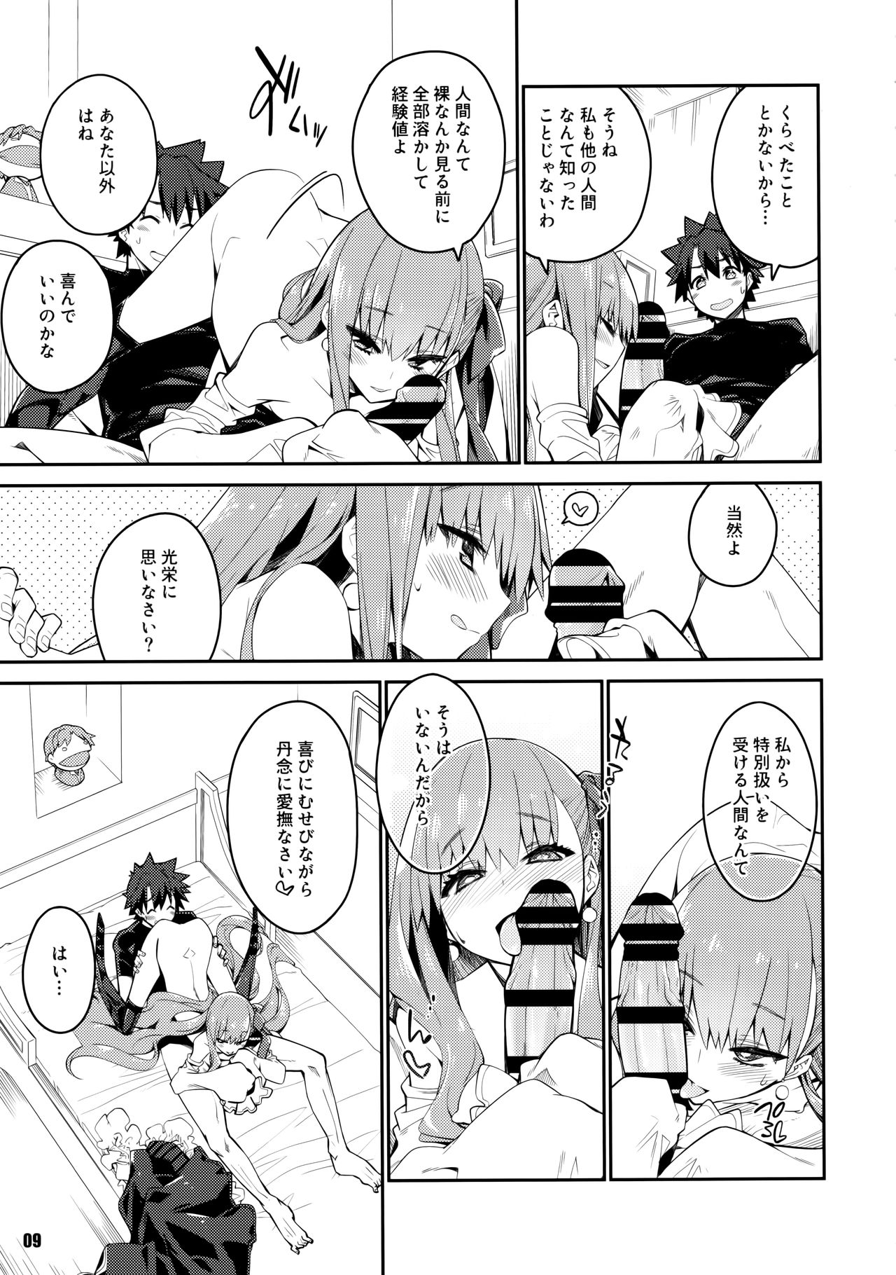 Sono Kuchimoto ni wa Kiiroi Bara to page 9 full