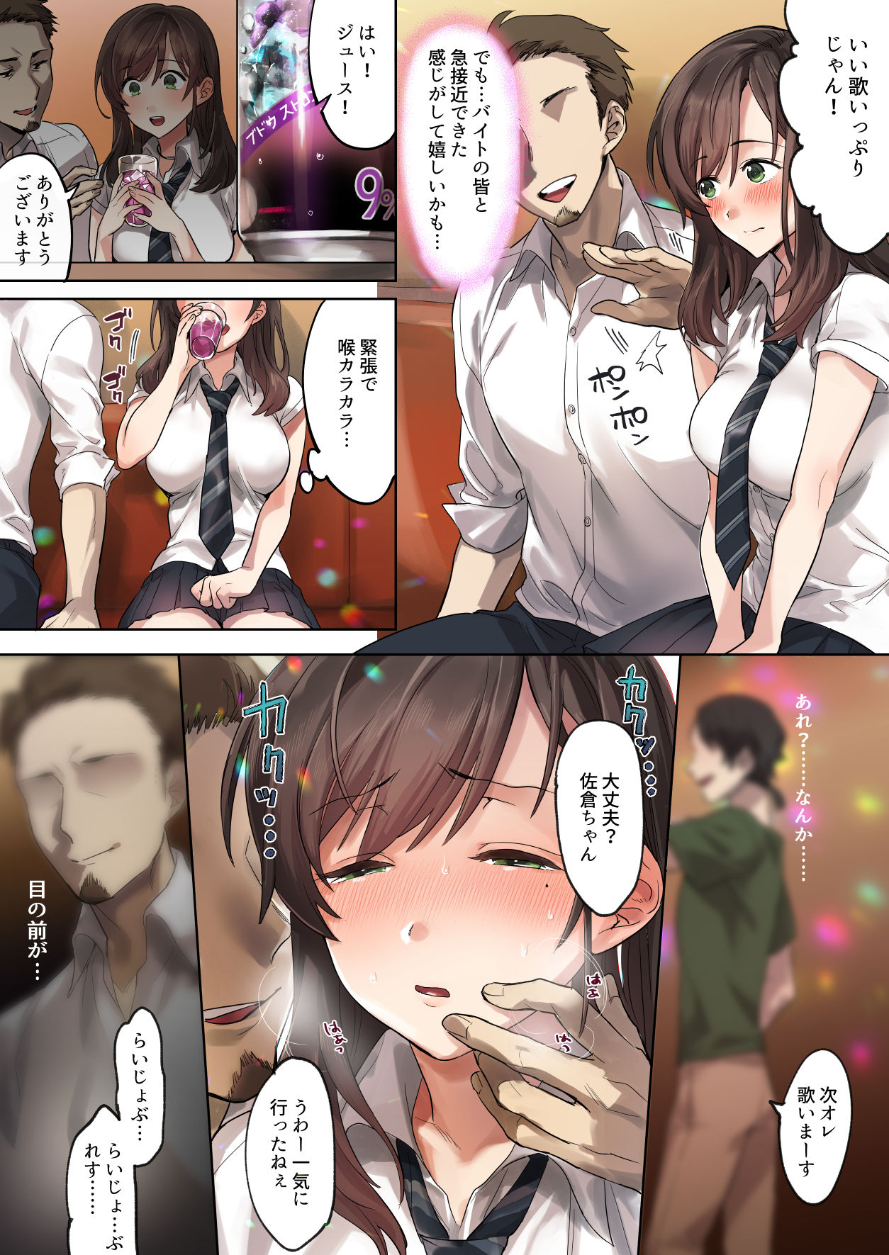 Hajimete no Gakusei Beit Shinjiteita Tenchou ni Datsu Shojo Sareta Tokai o Shiranai Gakusei page 9 full