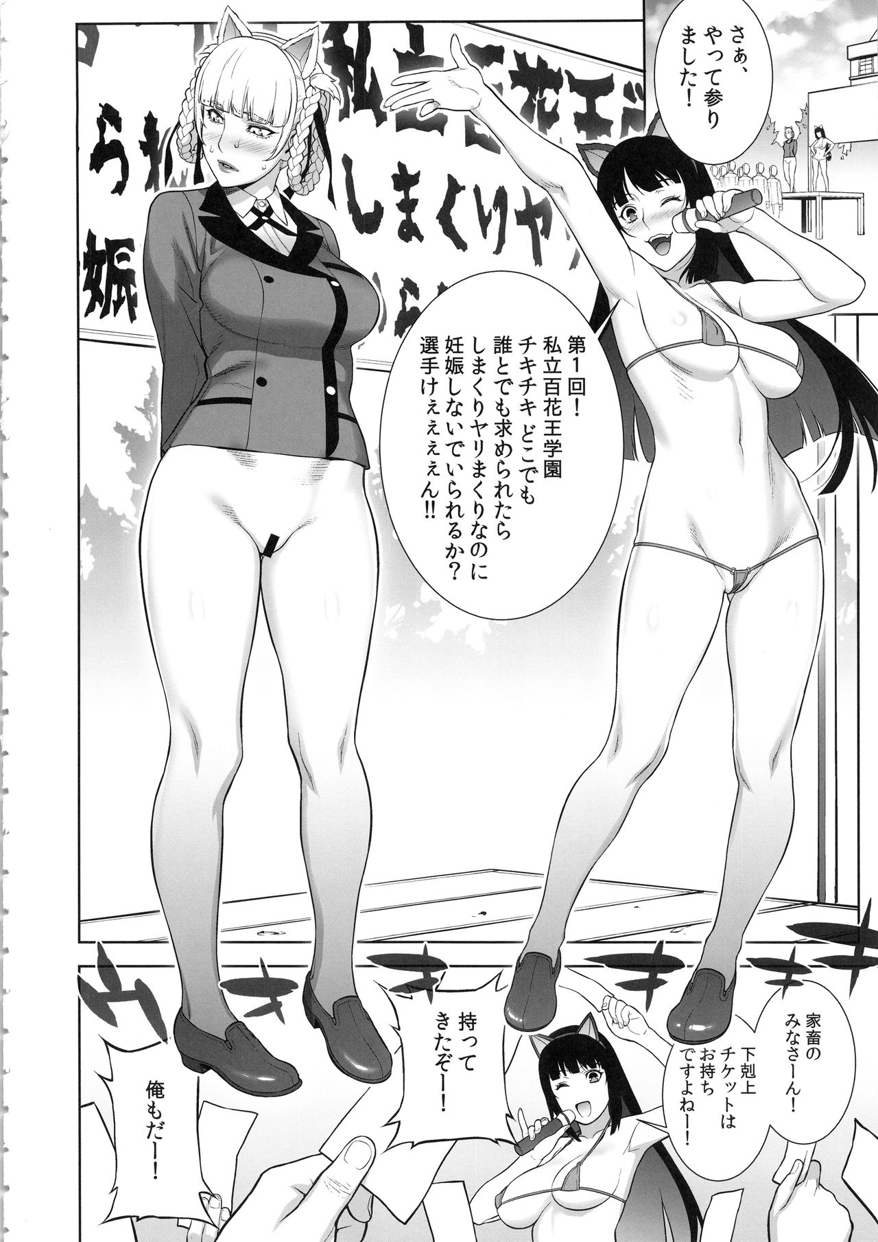 Make mo Maketari 5000 Chouen! page 5 full