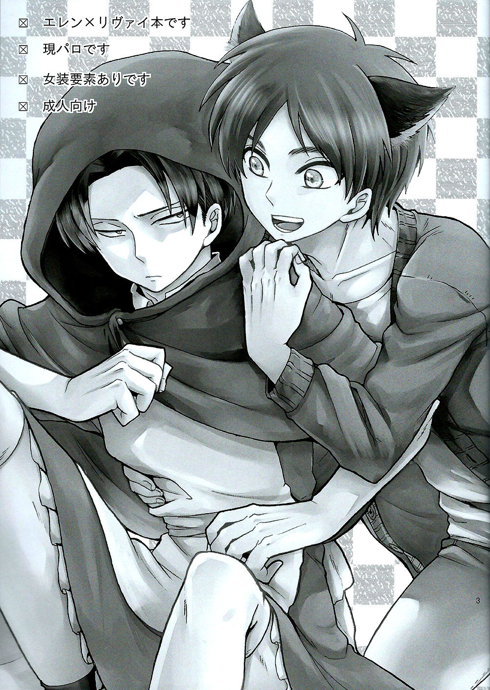 Ore no Onegai Kiite kure masu yo ne page 3 full