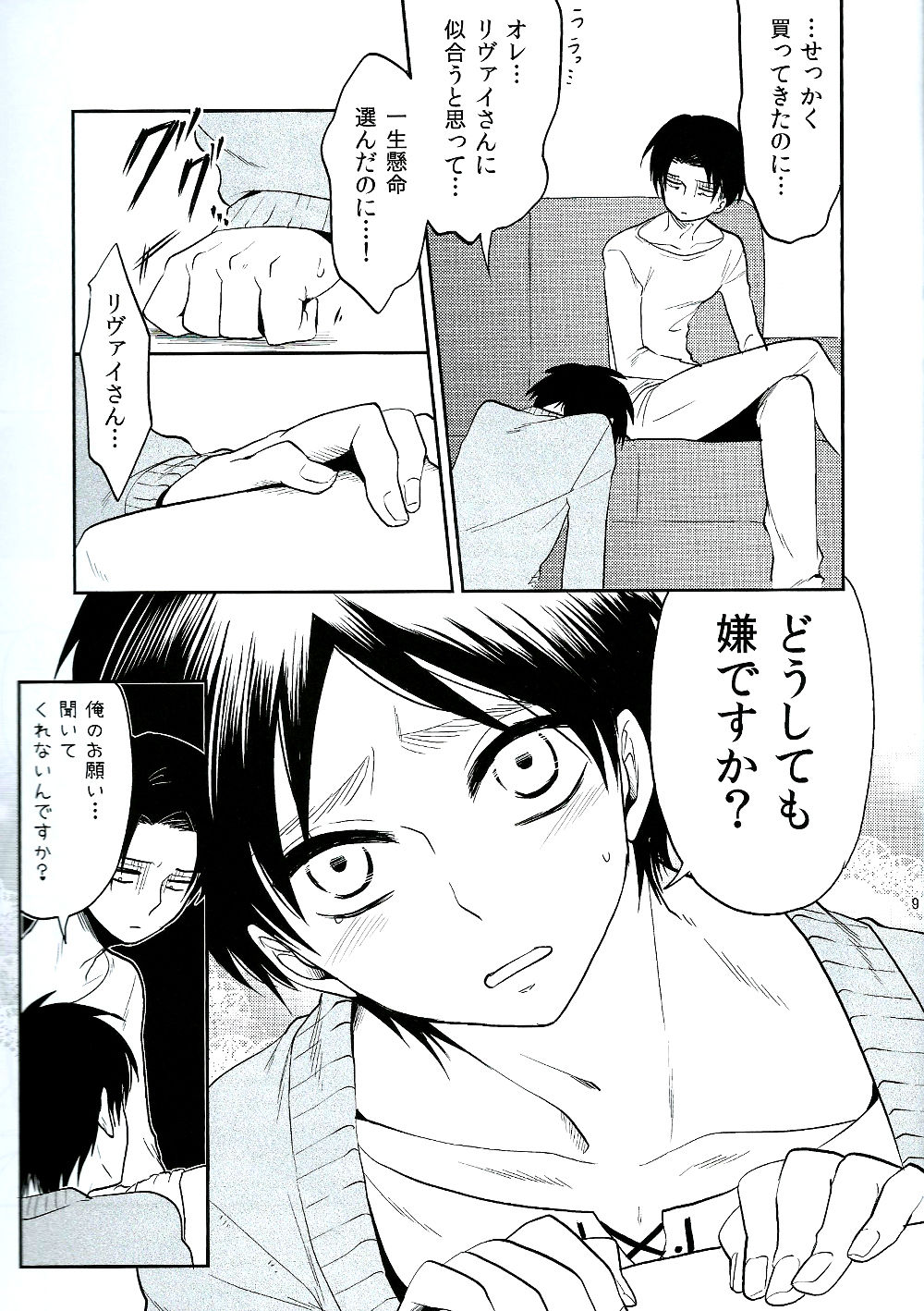 Ore no Onegai Kiite kure masu yo ne page 8 full