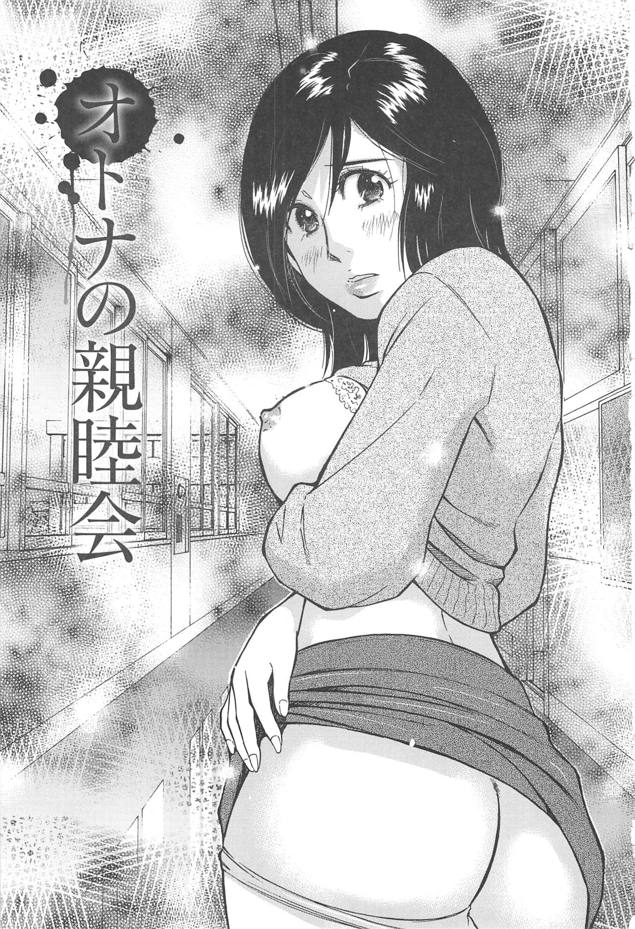 Neburi Tsuma page 8 full