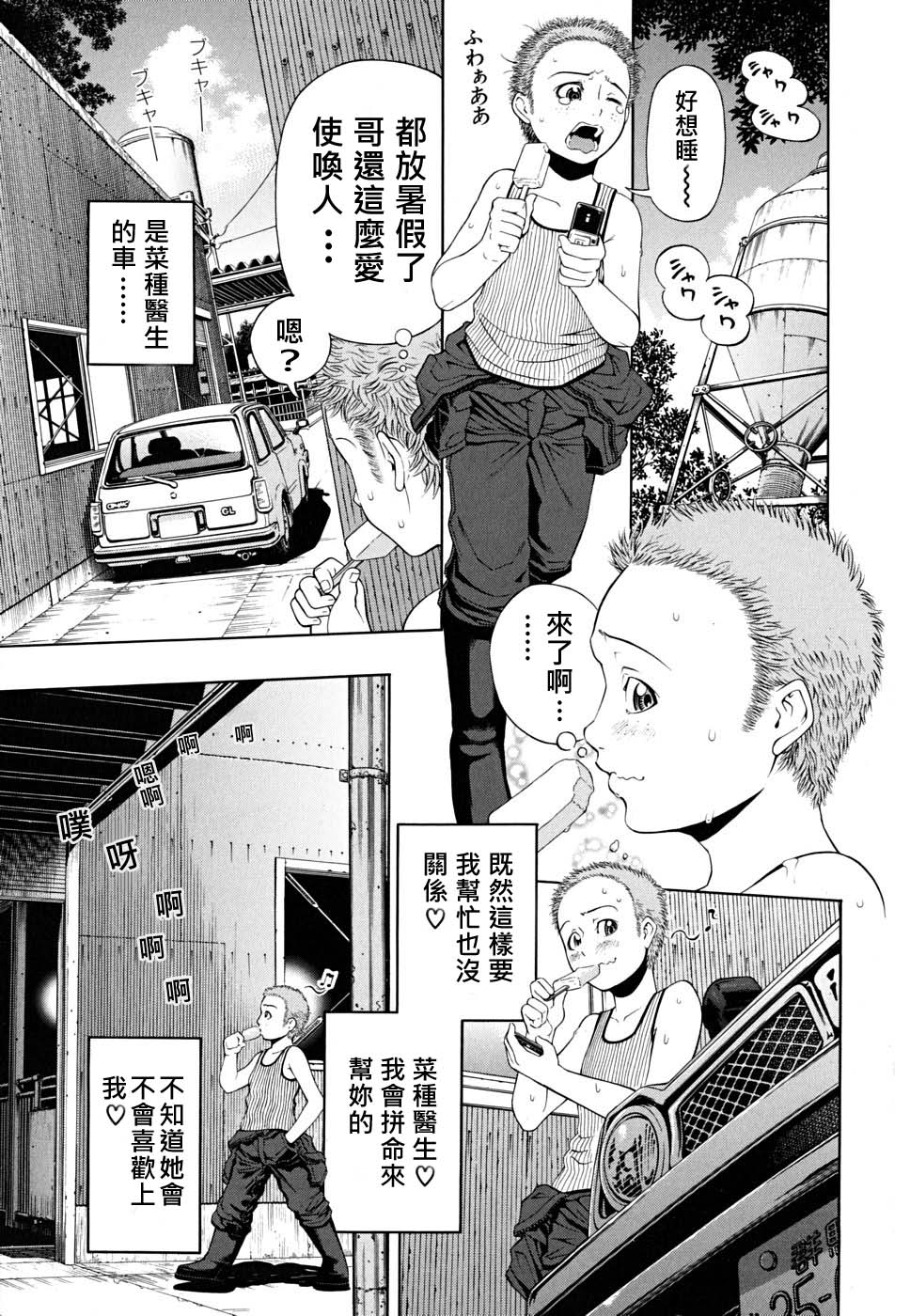 BREAK DOWN Ch. 1 page 8 full