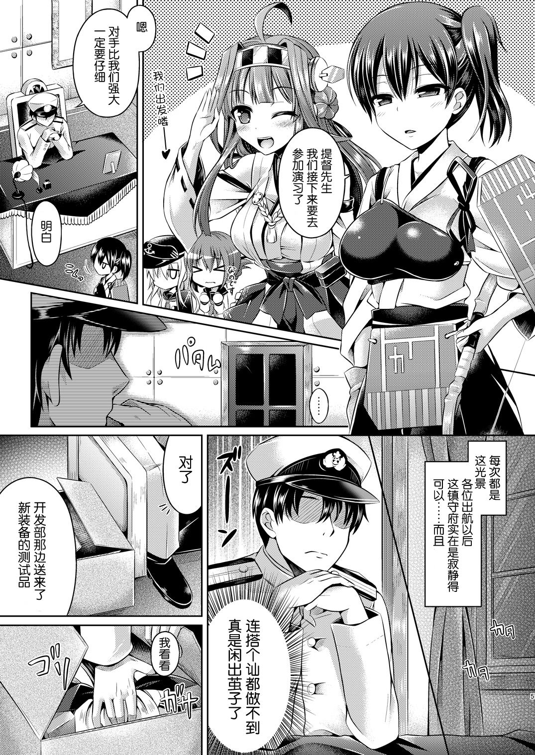 KawaColle ~Shimakaze Hen~ page 5 full