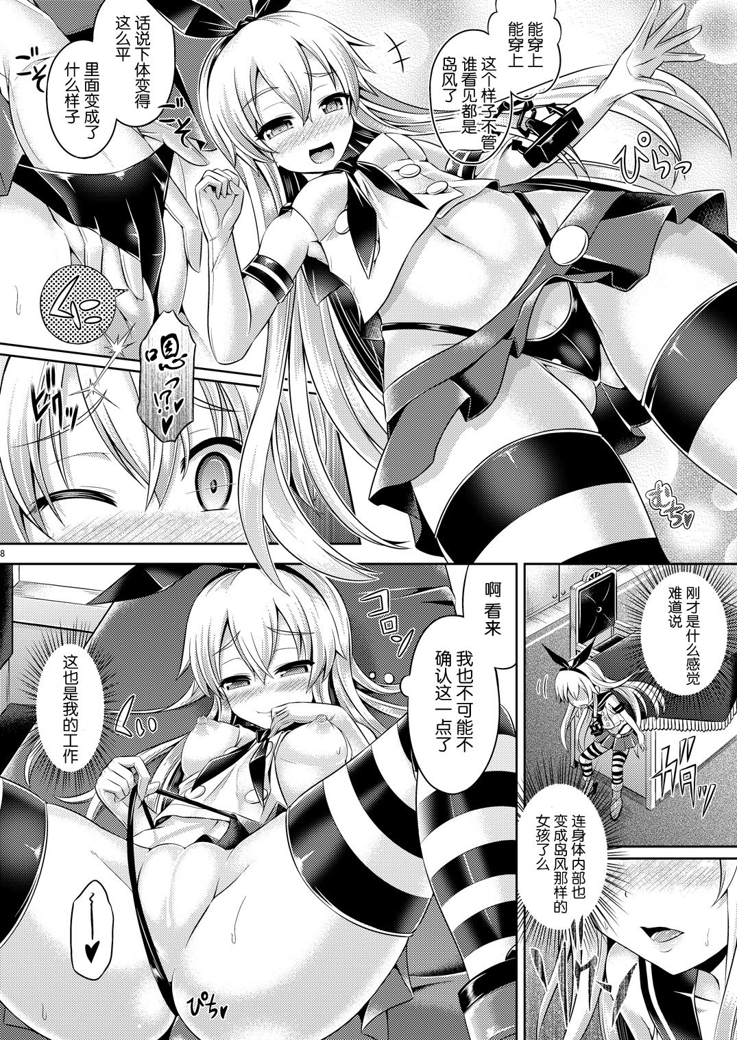 KawaColle ~Shimakaze Hen~ page 8 full