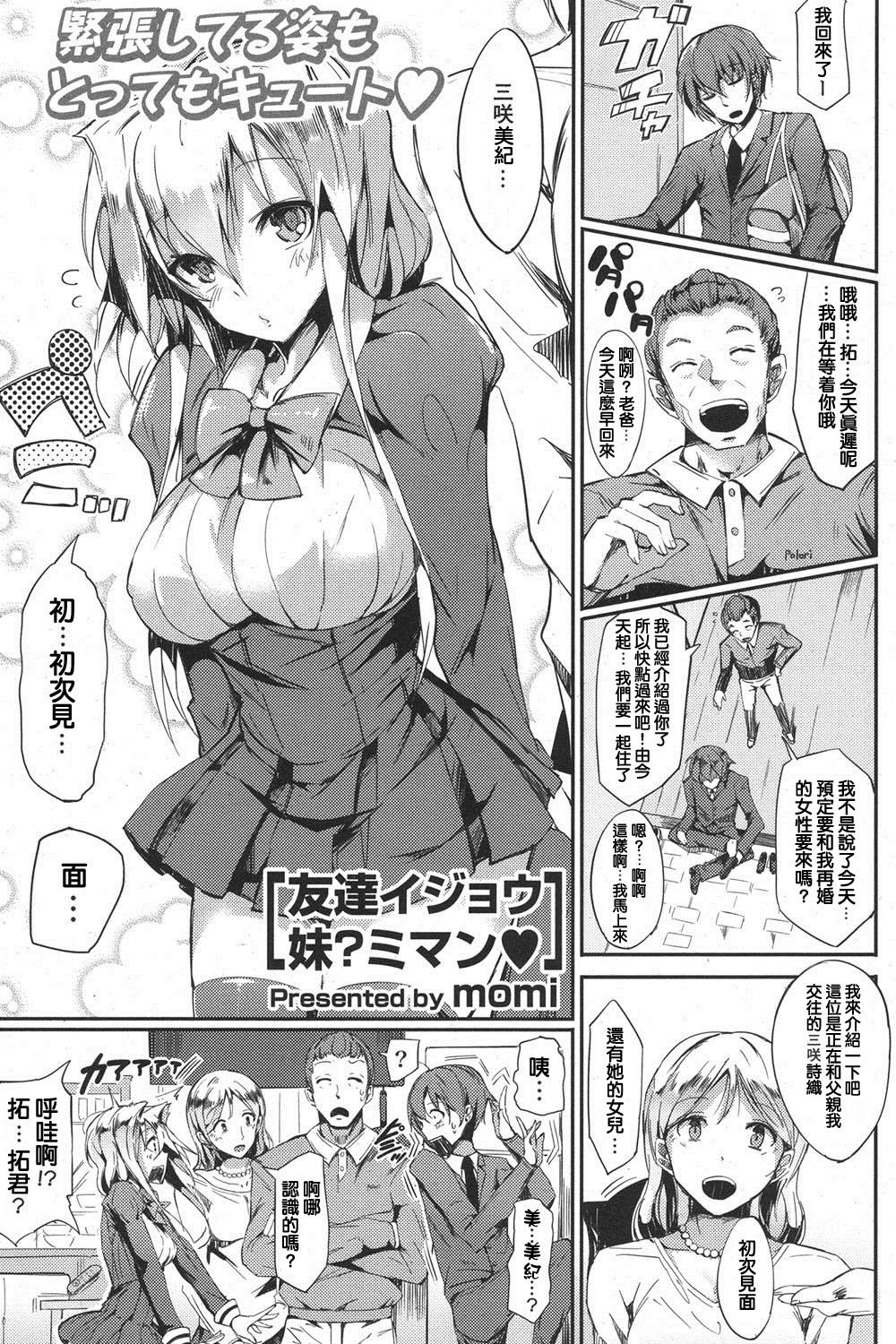 Tomodachi Ijou Imouto? Miman page 1 full