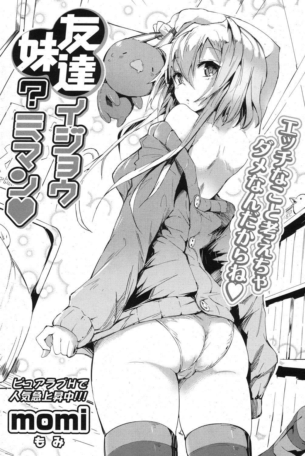 Tomodachi Ijou Imouto? Miman page 2 full