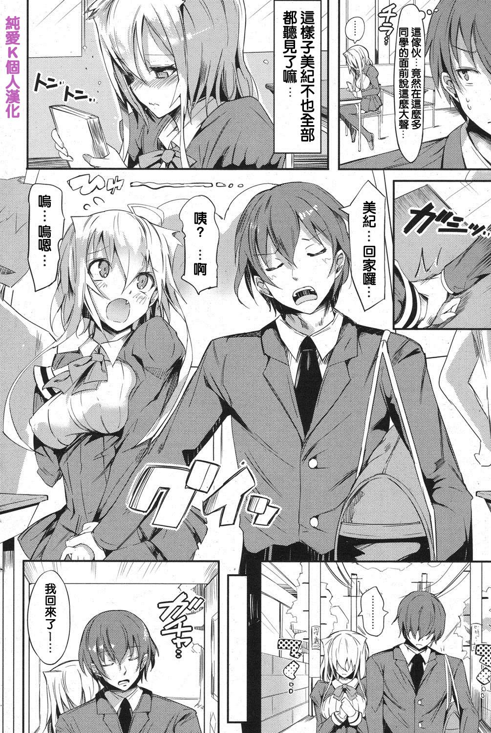 Tomodachi Ijou Imouto? Miman page 6 full