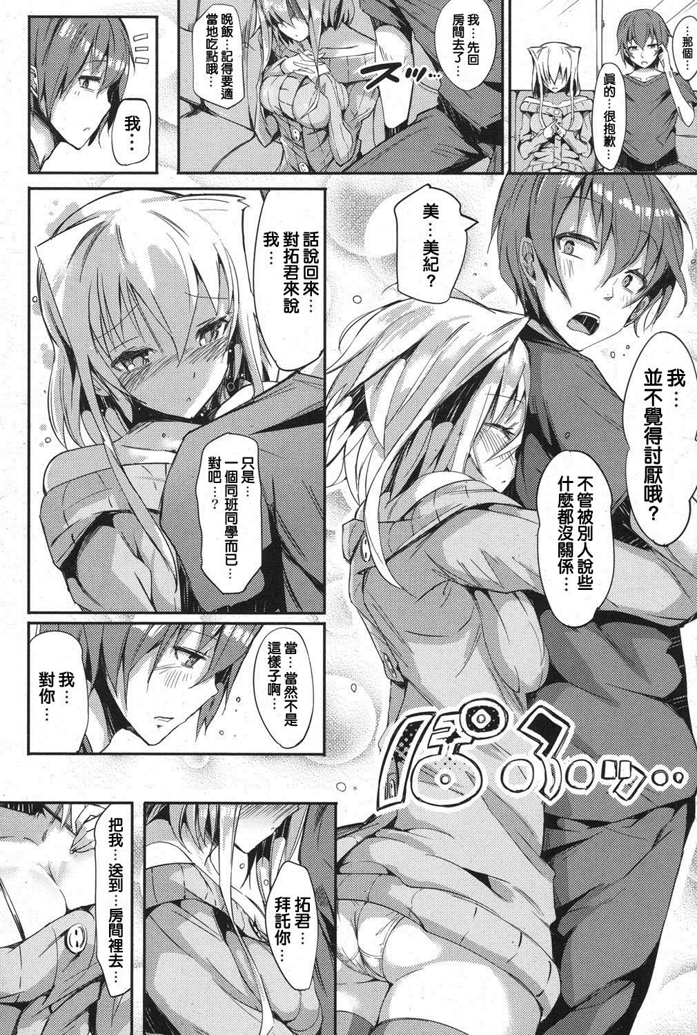 Tomodachi Ijou Imouto? Miman page 8 full