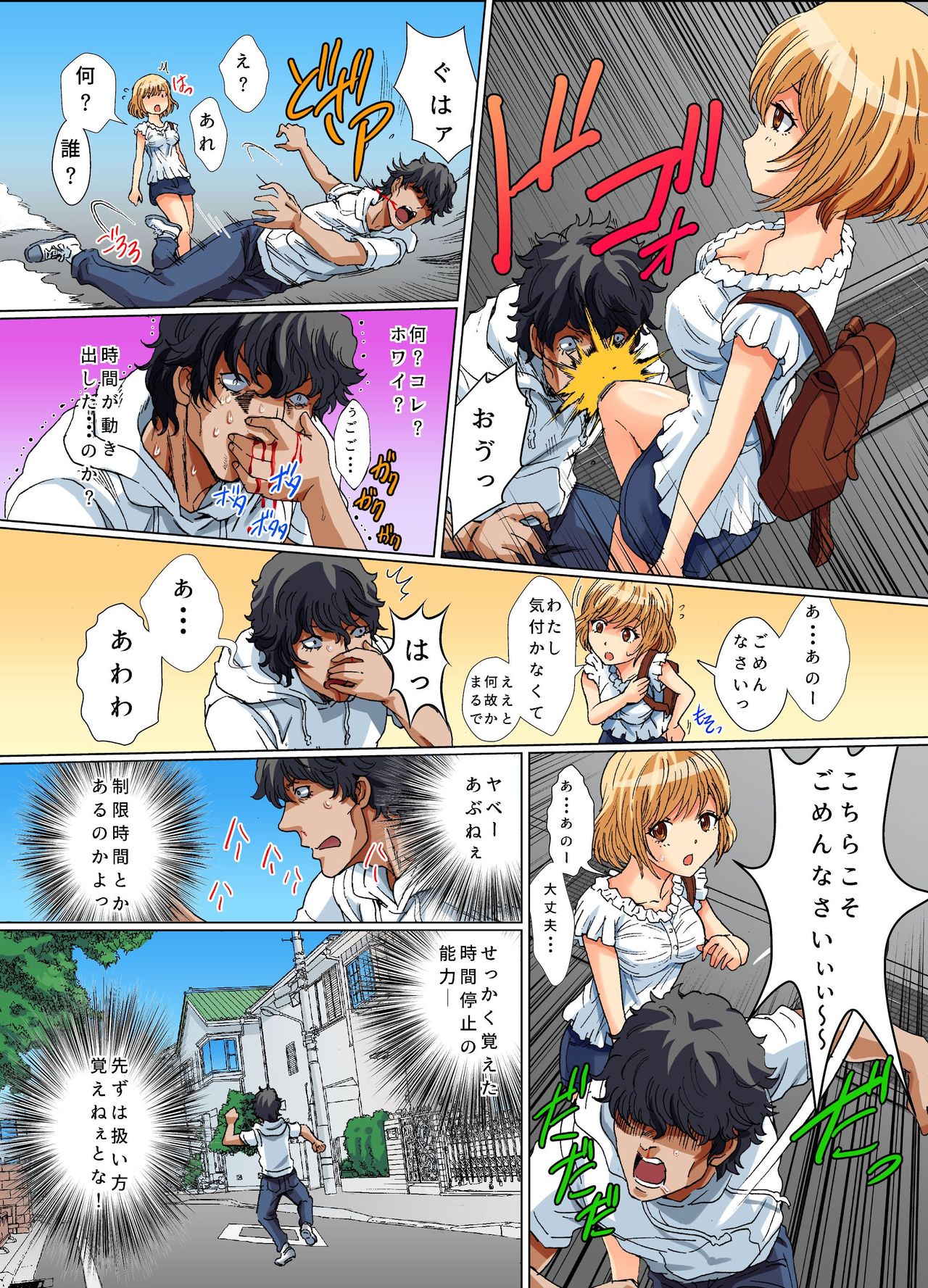 Jikan Teishi Shita Sekai de Muteikou na Natsuko-tachi o Sukinadake Ijitte Hamete Mita page 7 full