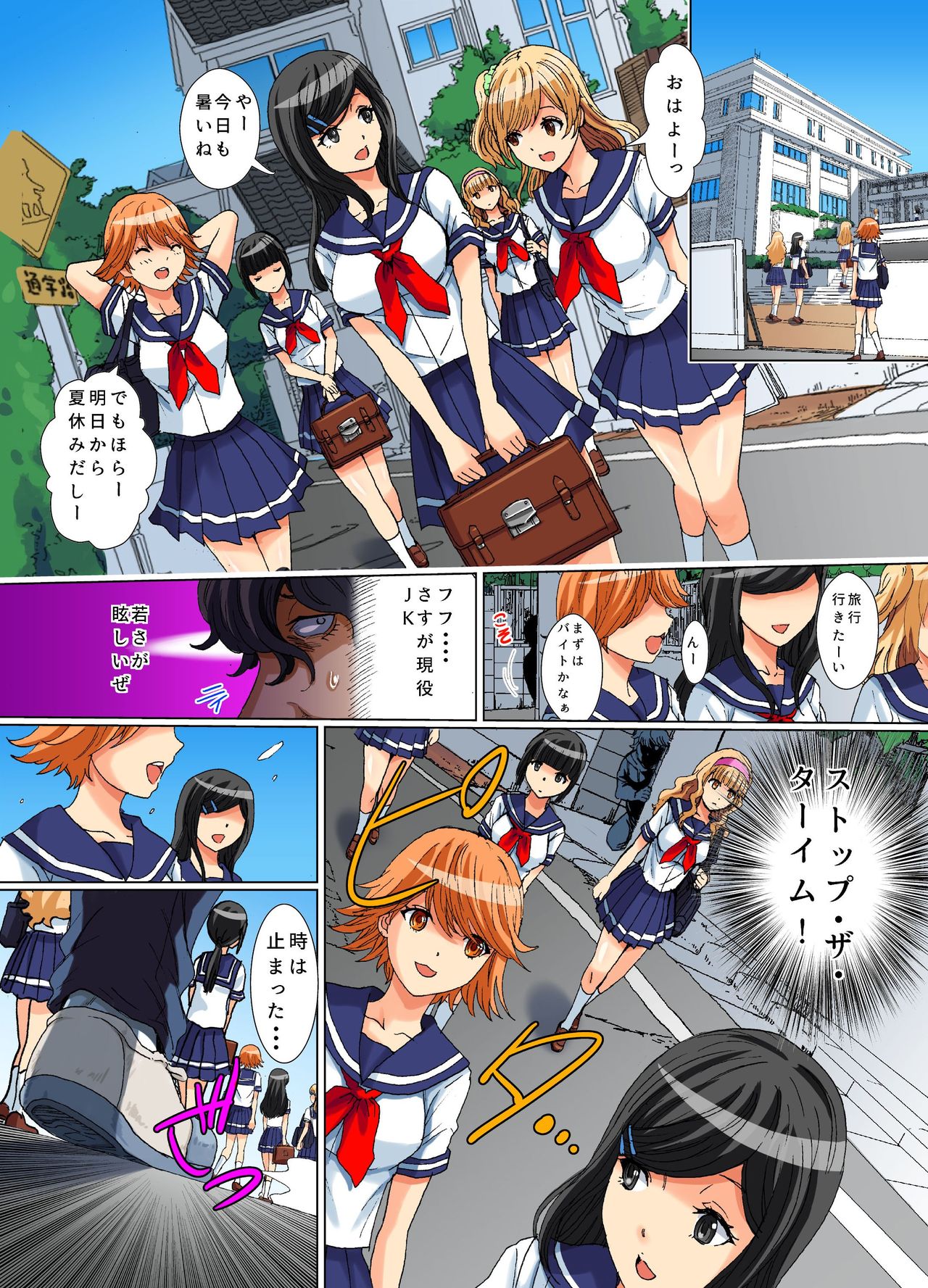 Jikan Teishi Shita Sekai de Muteikou na Natsuko-tachi o Sukinadake Ijitte Hamete Mita page 8 full