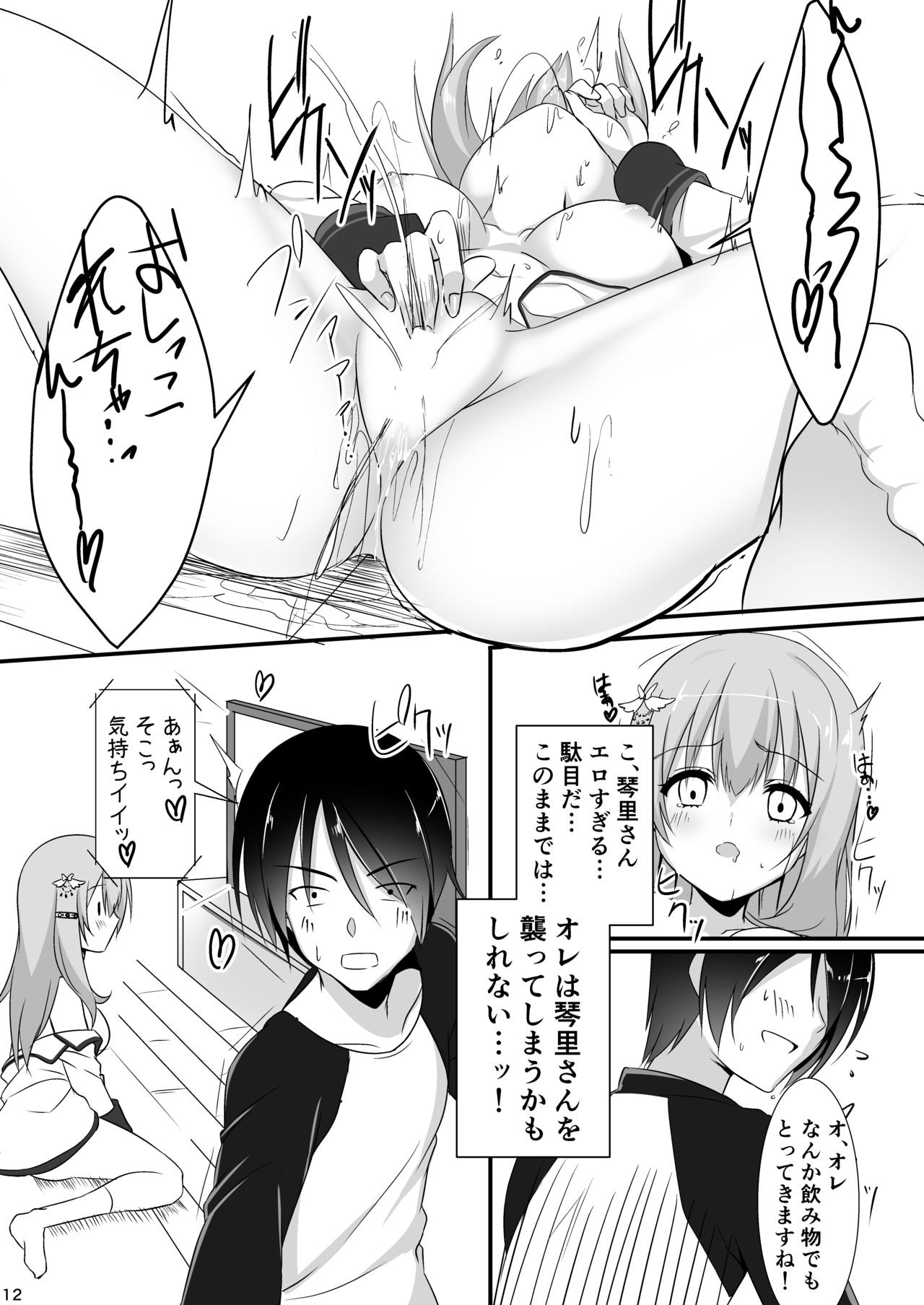 Ore no Kanojo no Tomodachi ga Muchi de Echisugiruken page 10 full