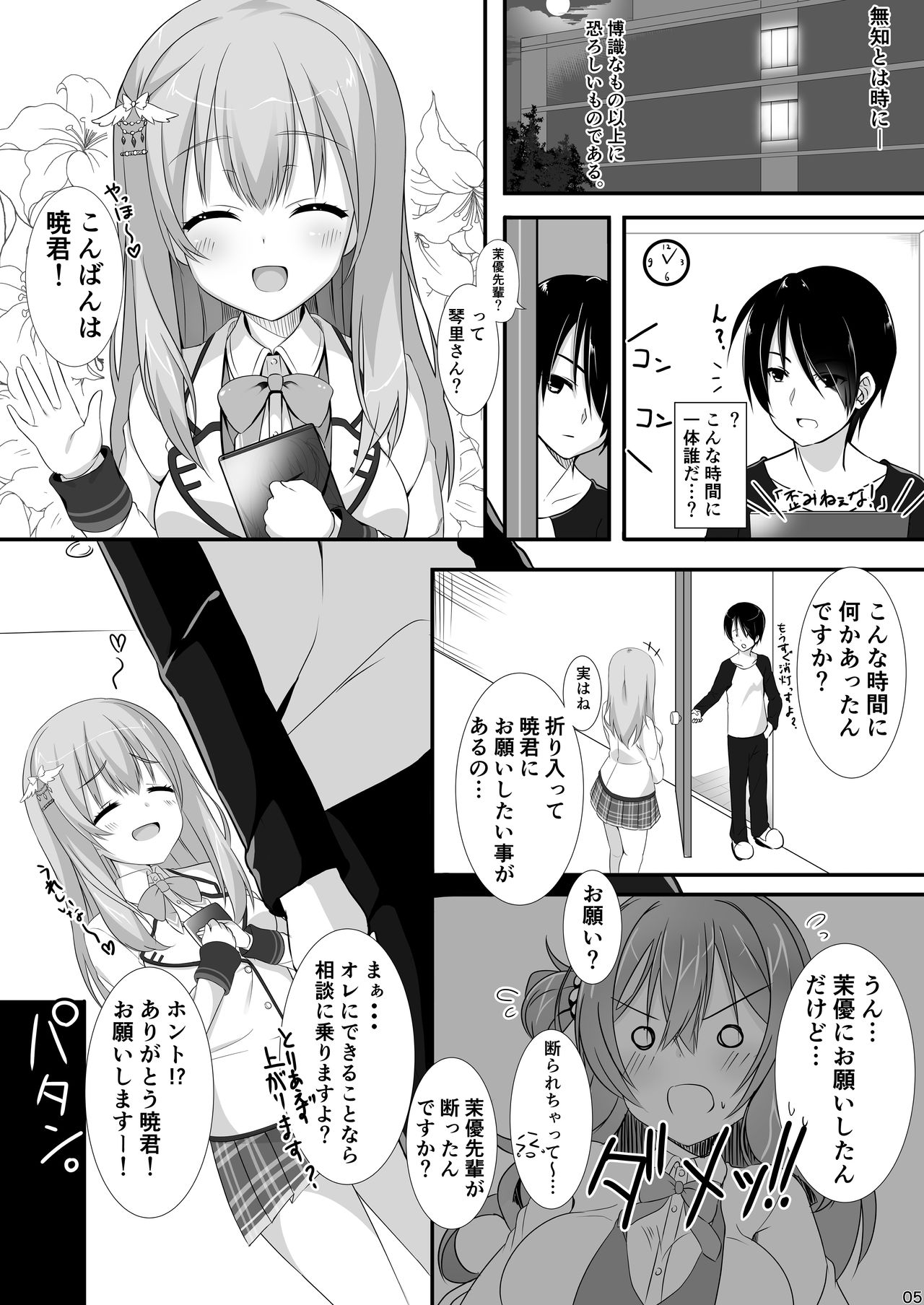 Ore no Kanojo no Tomodachi ga Muchi de Echisugiruken page 3 full