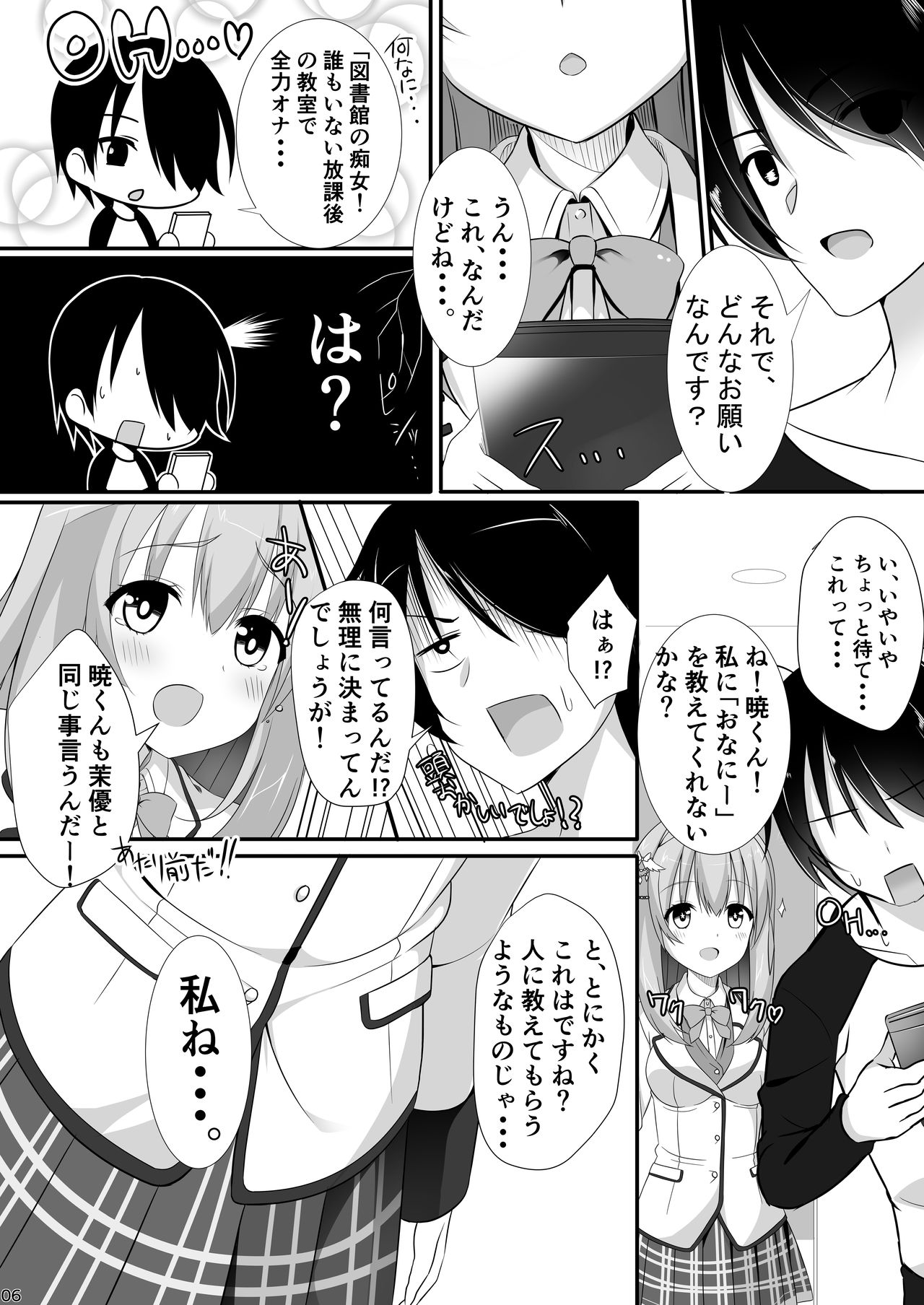 Ore no Kanojo no Tomodachi ga Muchi de Echisugiruken page 4 full