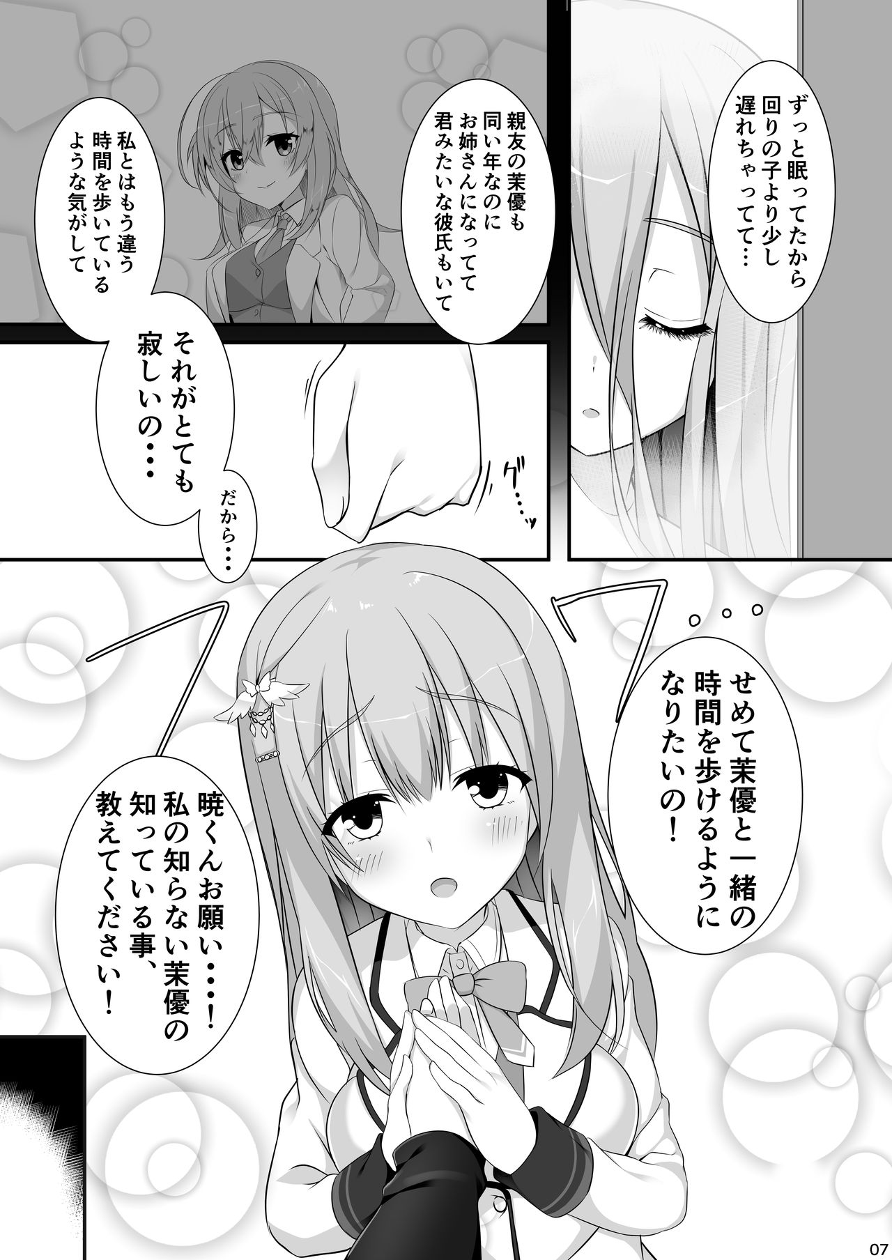 Ore no Kanojo no Tomodachi ga Muchi de Echisugiruken page 5 full