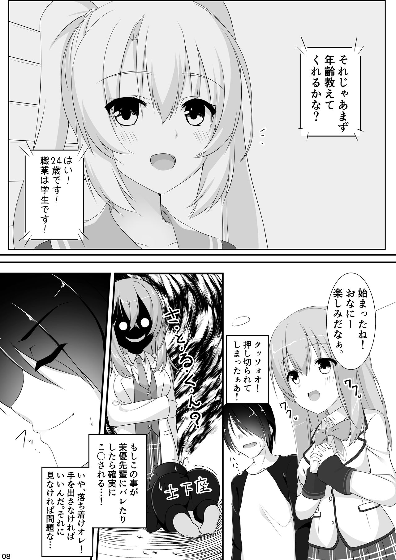 Ore no Kanojo no Tomodachi ga Muchi de Echisugiruken page 6 full