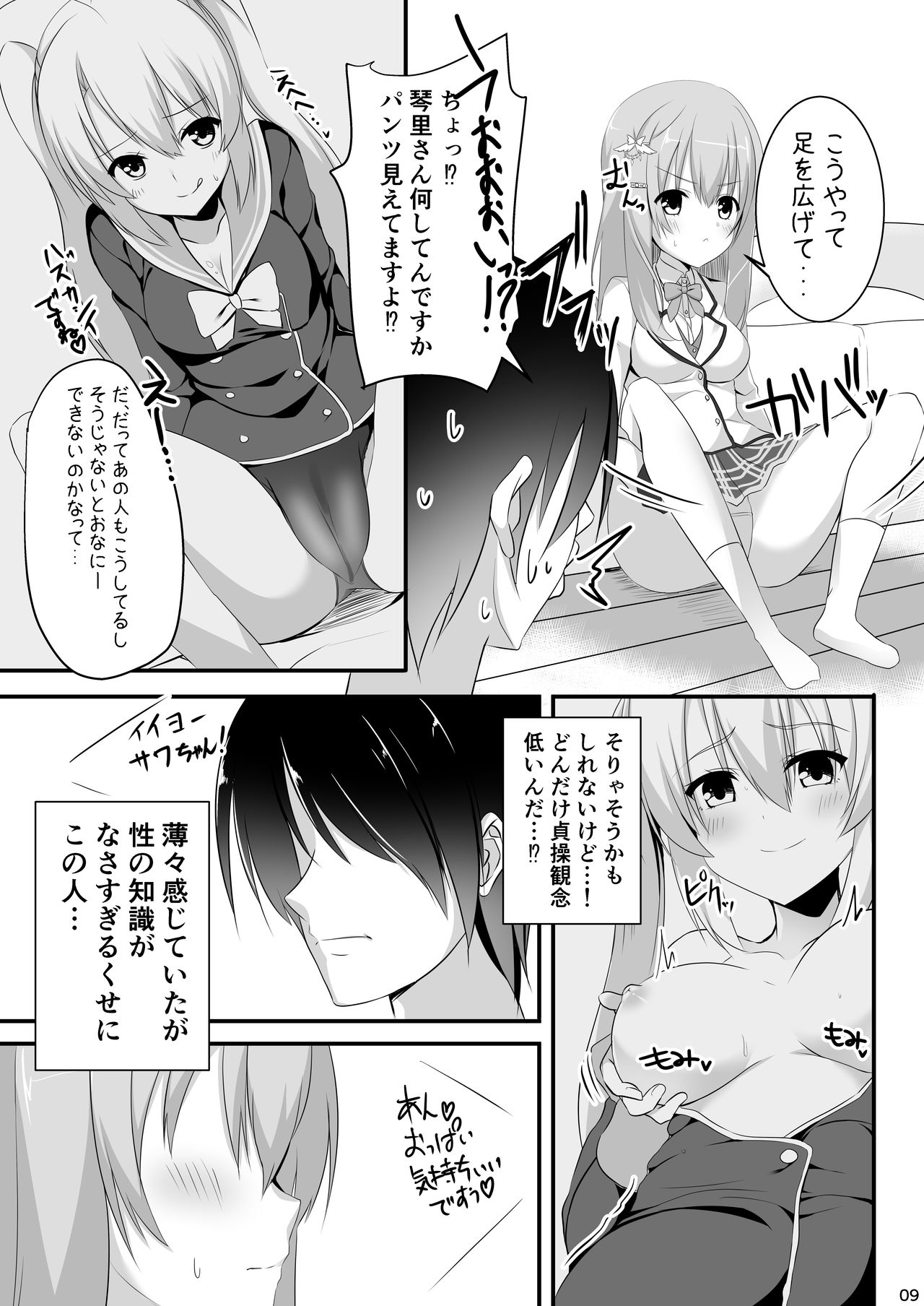Ore no Kanojo no Tomodachi ga Muchi de Echisugiruken page 7 full