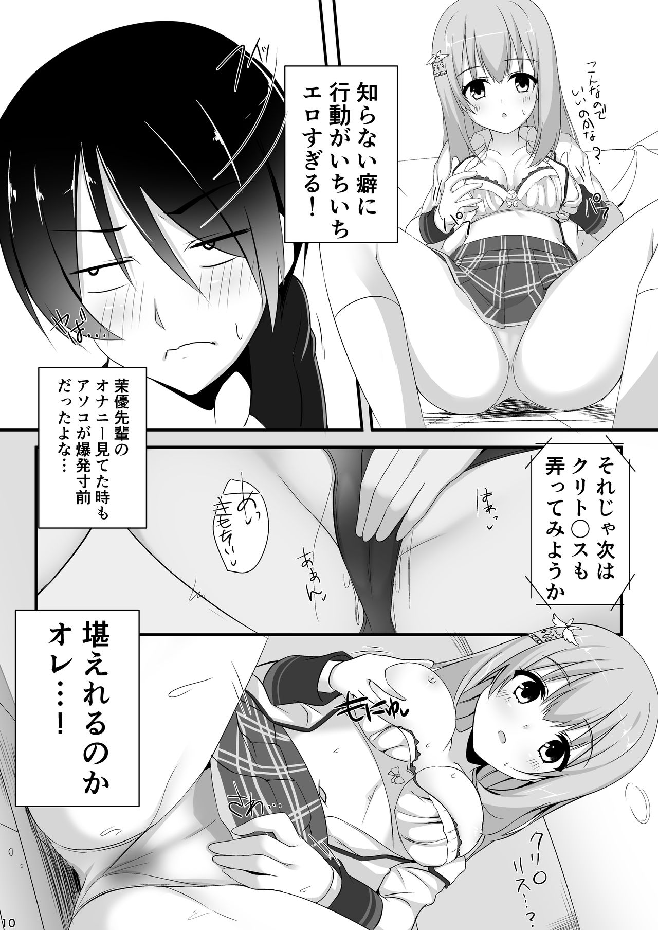 Ore no Kanojo no Tomodachi ga Muchi de Echisugiruken page 8 full