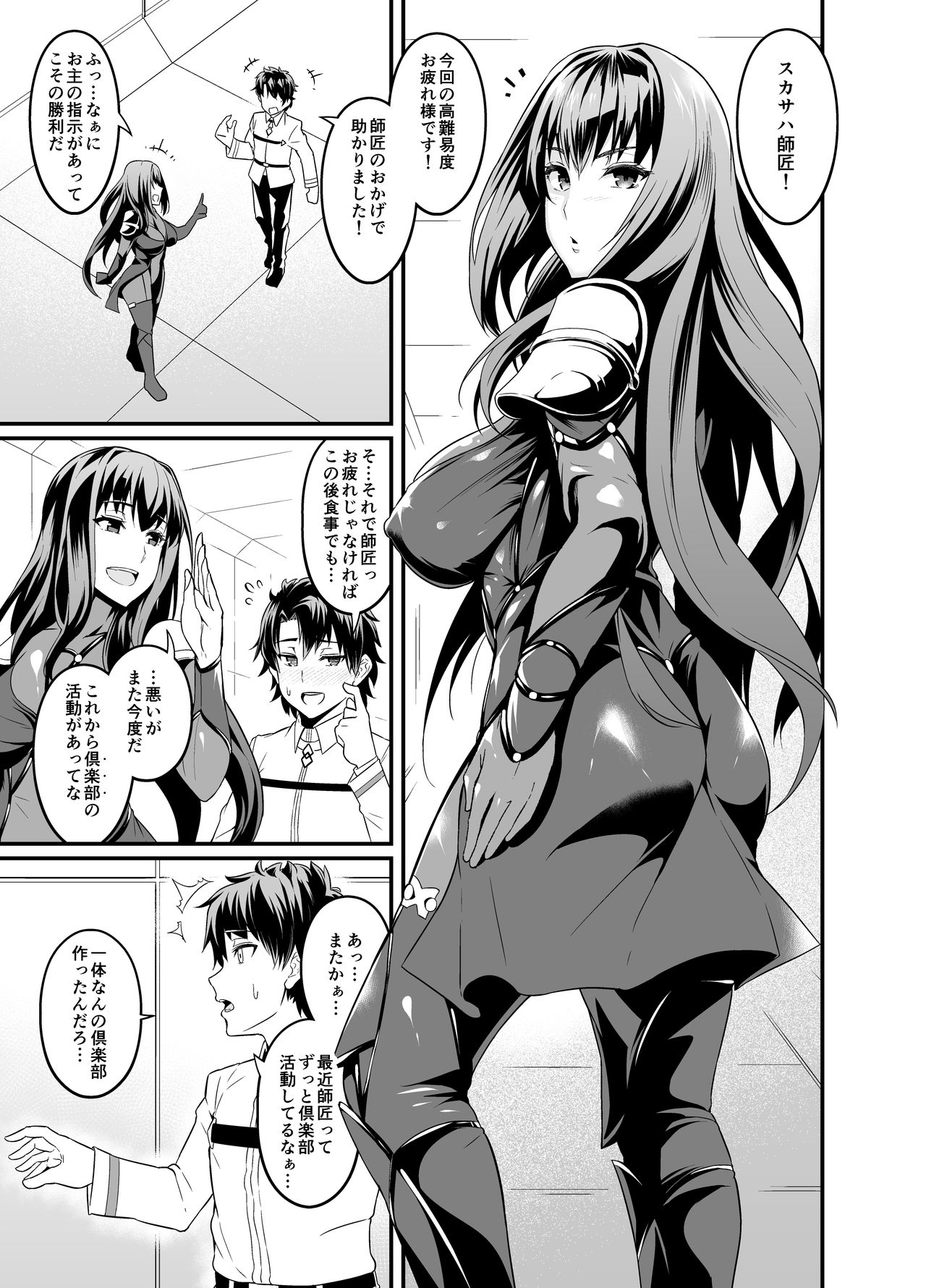 Chaldea Yariman Nanpa Bitch-bu page 3 full