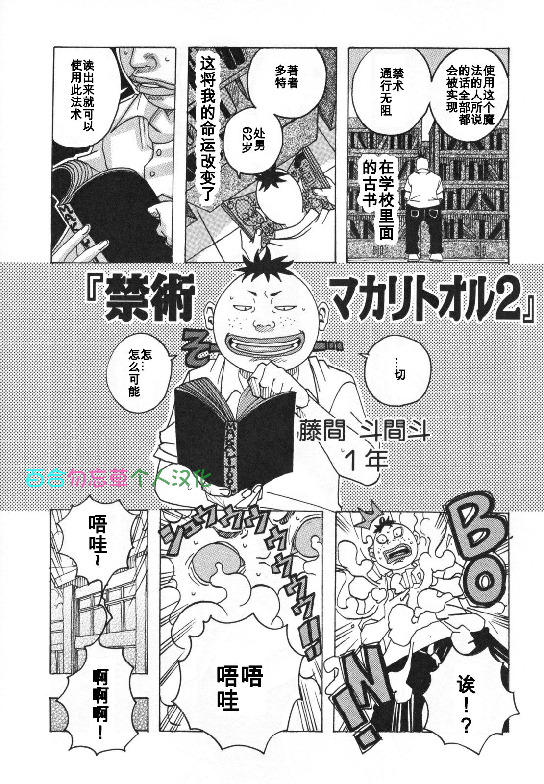 Kinjutsu "Makali Tooru" 2 page 1 full