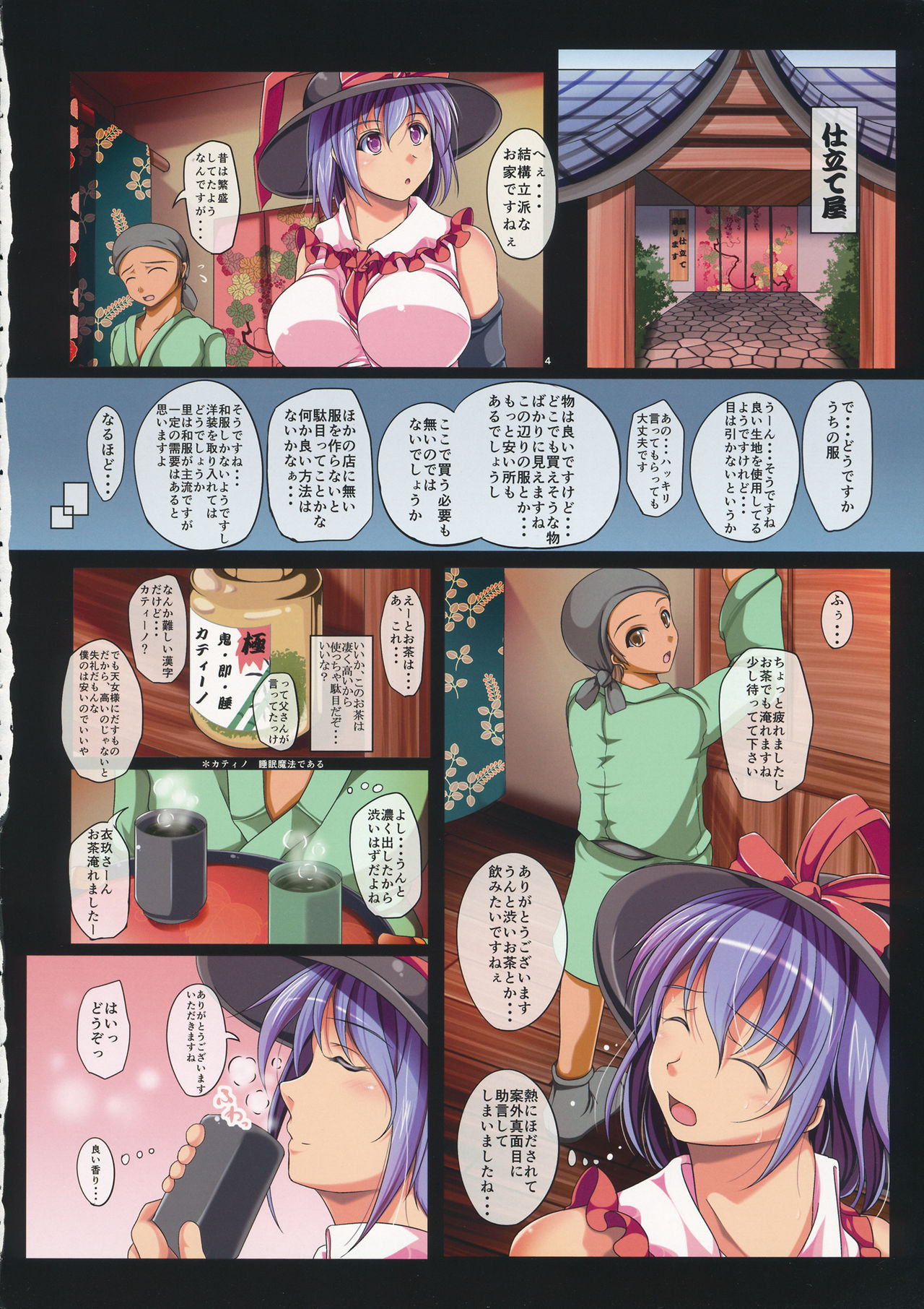 Iku Suikan page 5 full