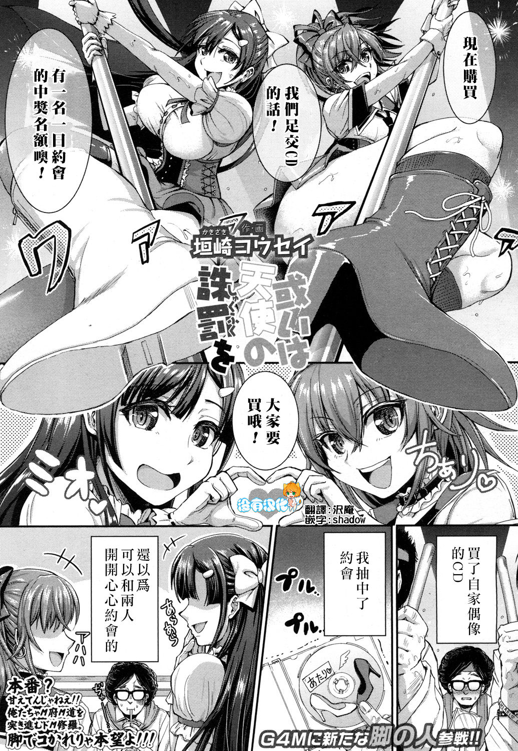 Aruiwa Tenshi no Chuubatsu o page 1 full