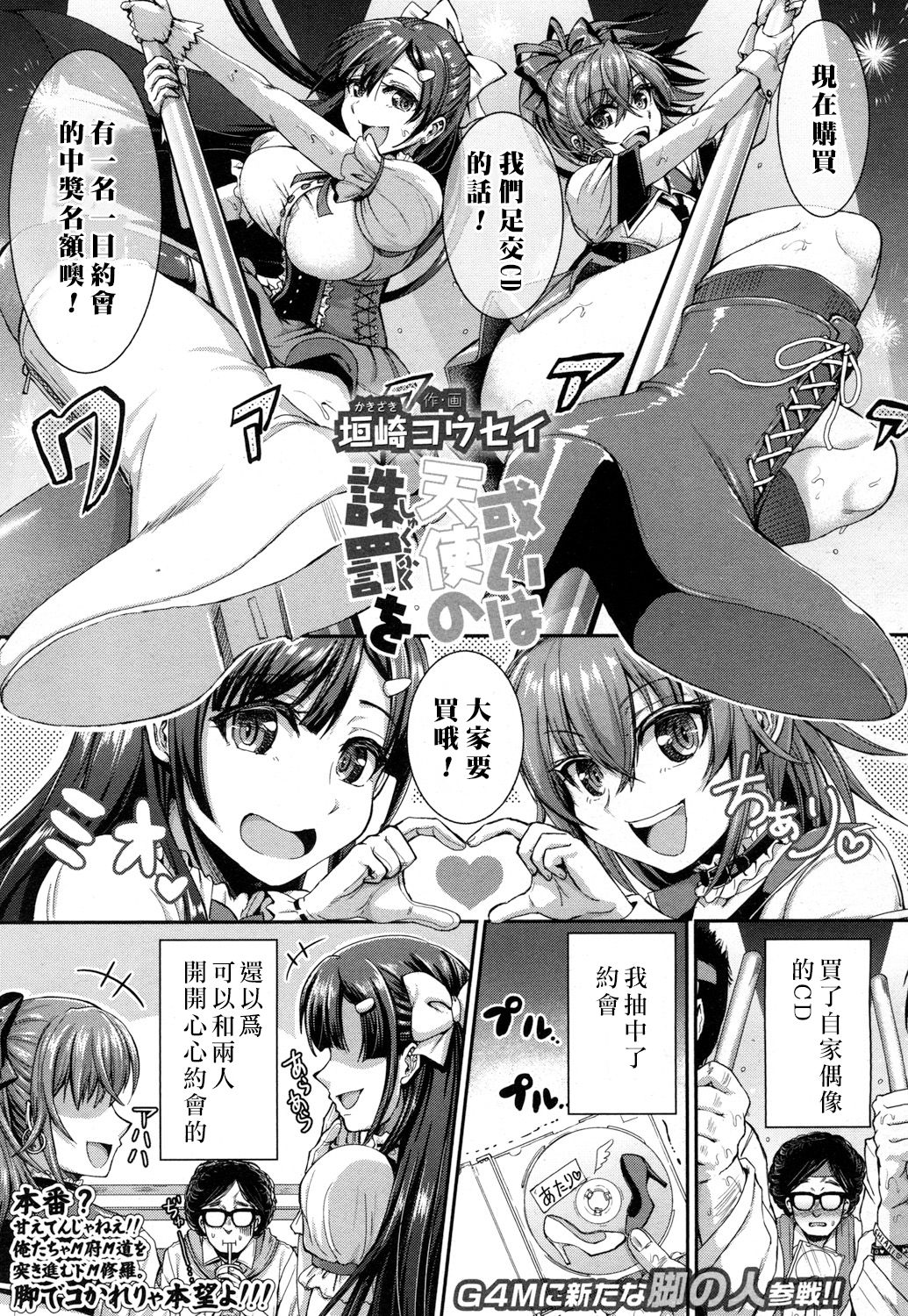 Aruiwa Tenshi no Chuubatsu o page 2 full
