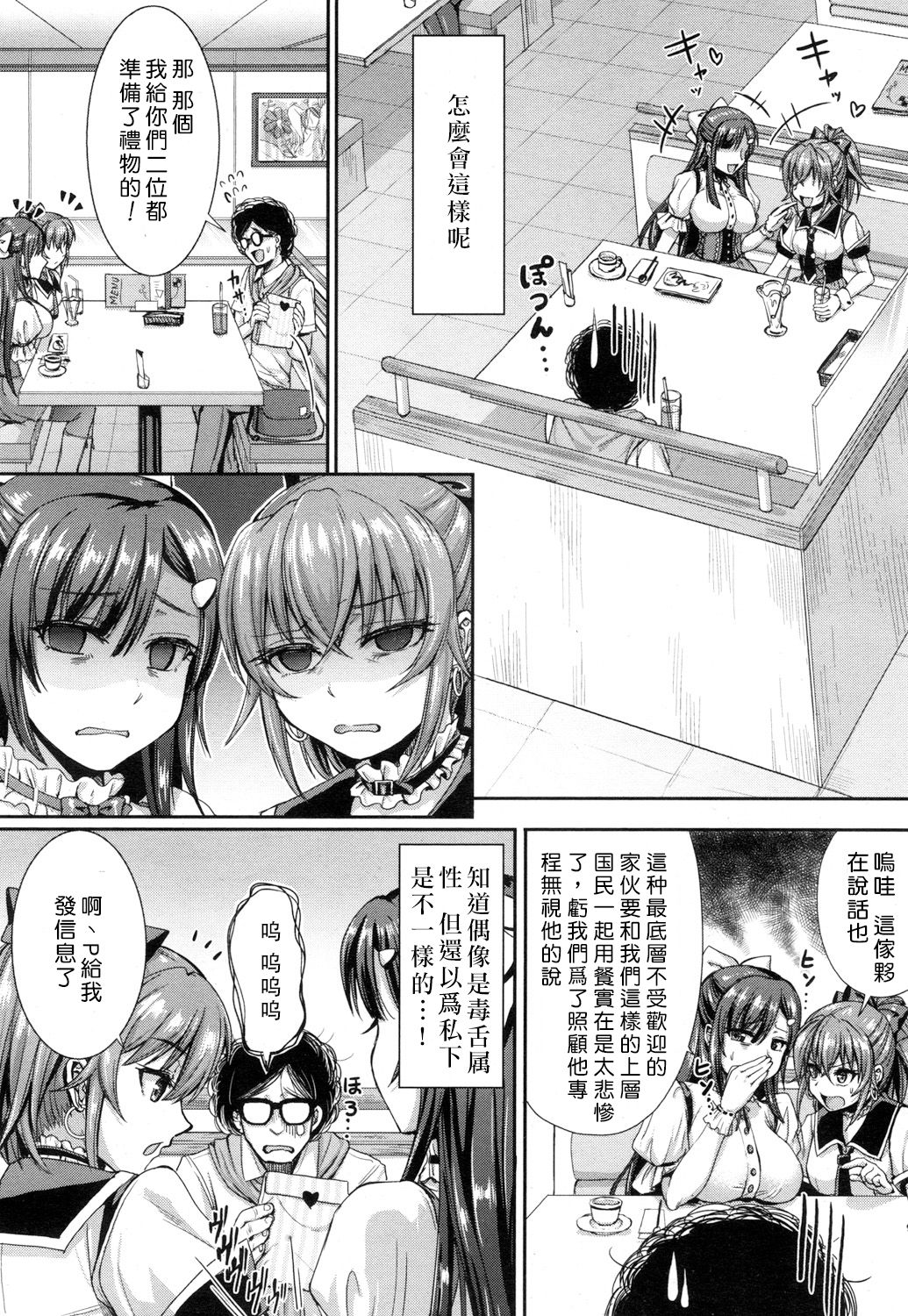 Aruiwa Tenshi no Chuubatsu o page 3 full
