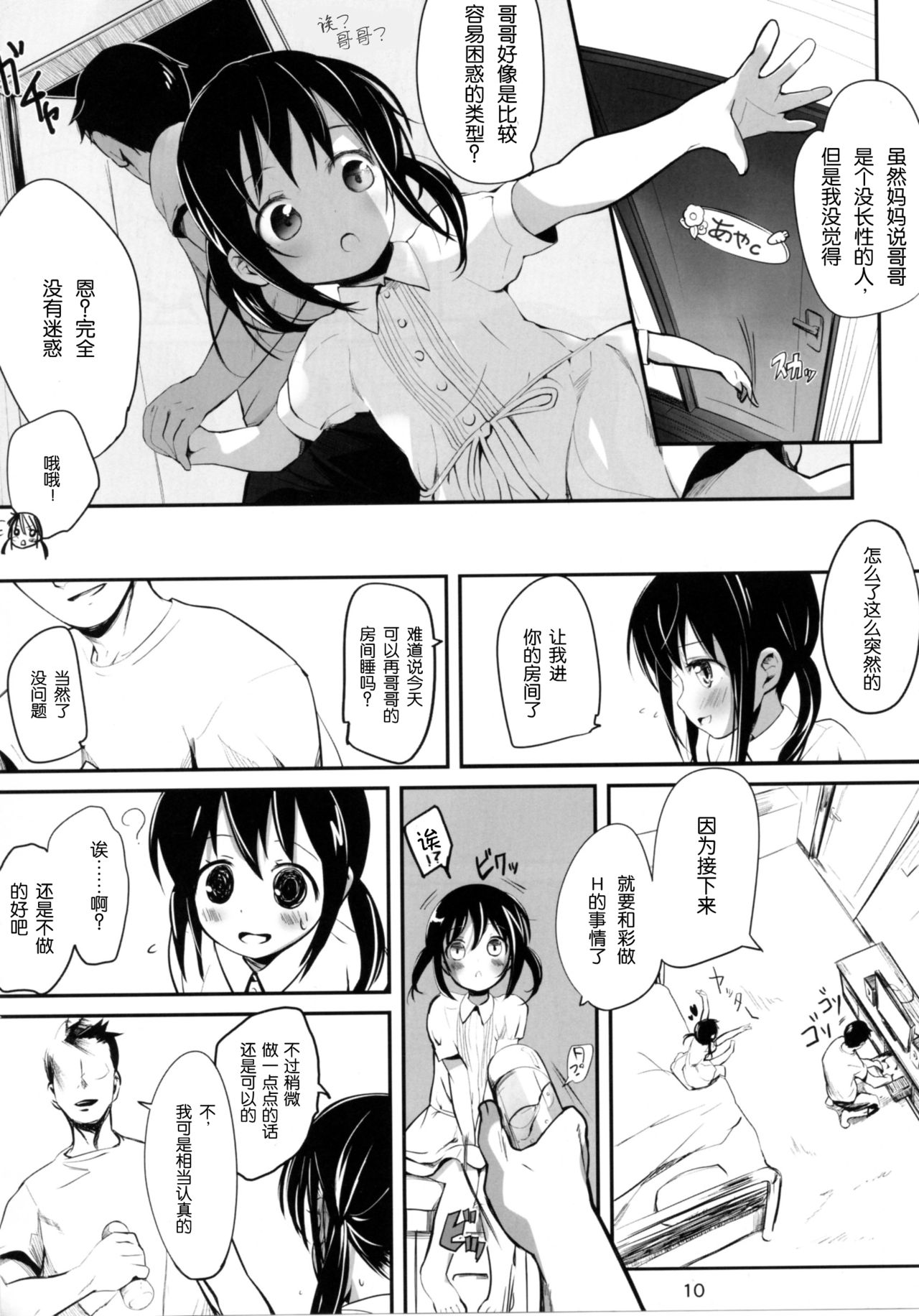 Okaeri no Oshiri Ecchi page 10 full