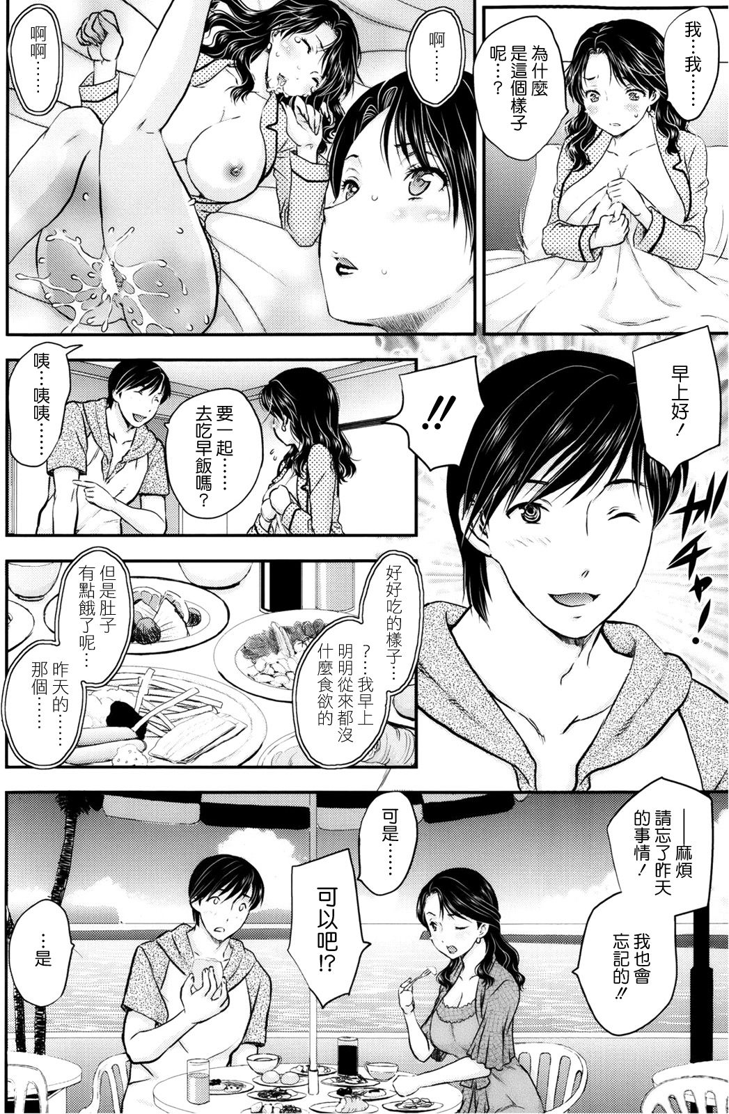 Mitsu no Tsuki Ch. 2 page 2 full