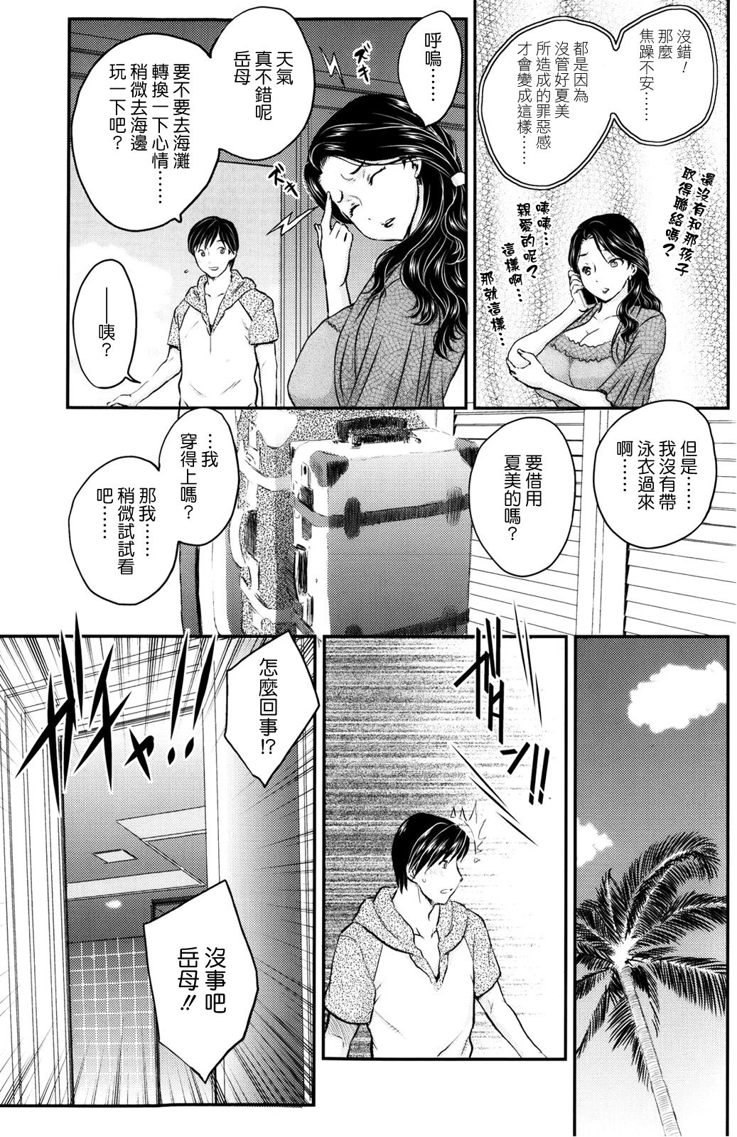 Mitsu no Tsuki Ch. 2 page 3 full