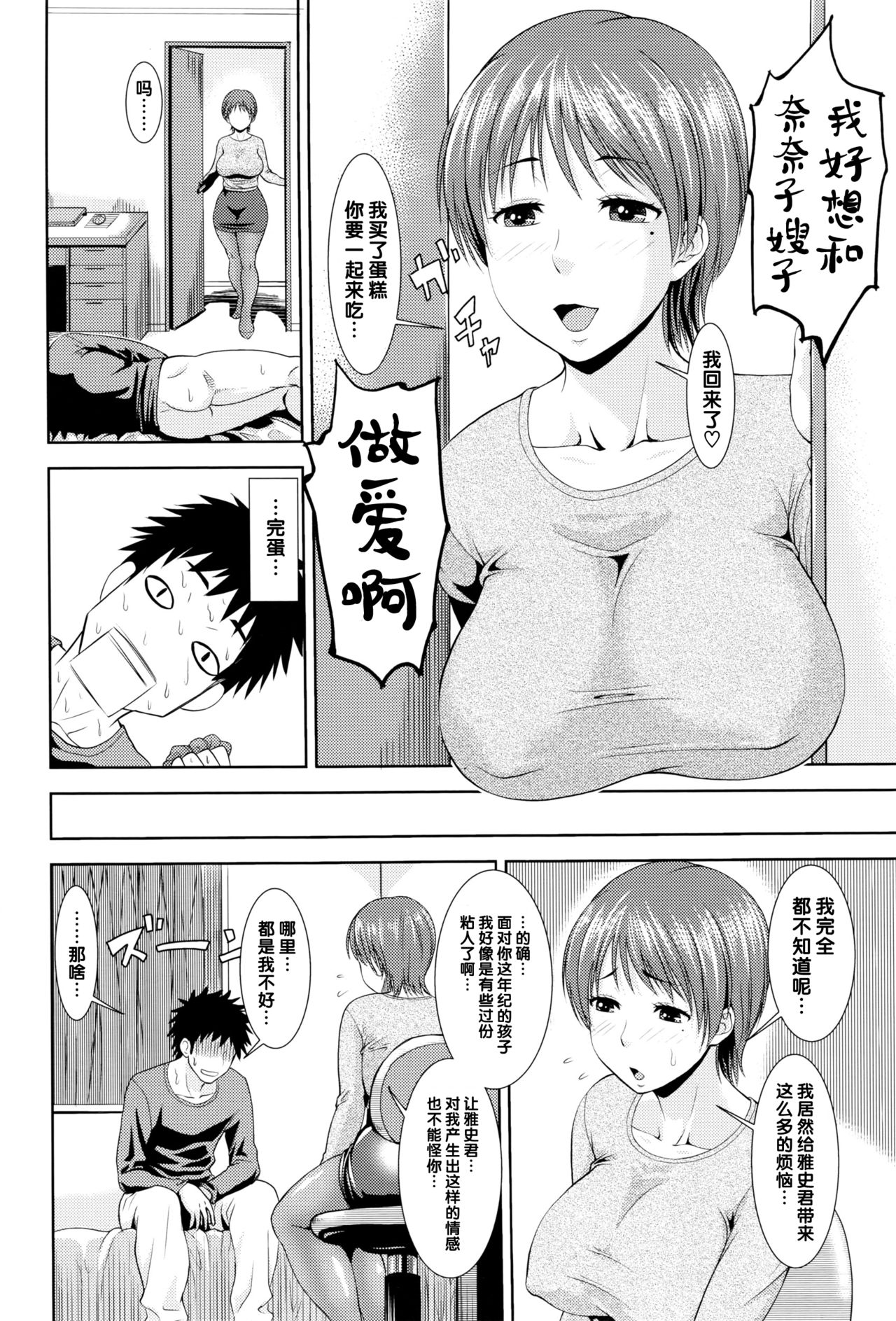 Oaniyome-san to Issho page 4 full