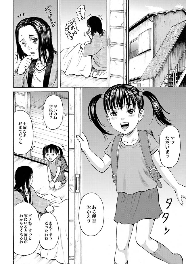 Kodomo page 3 full
