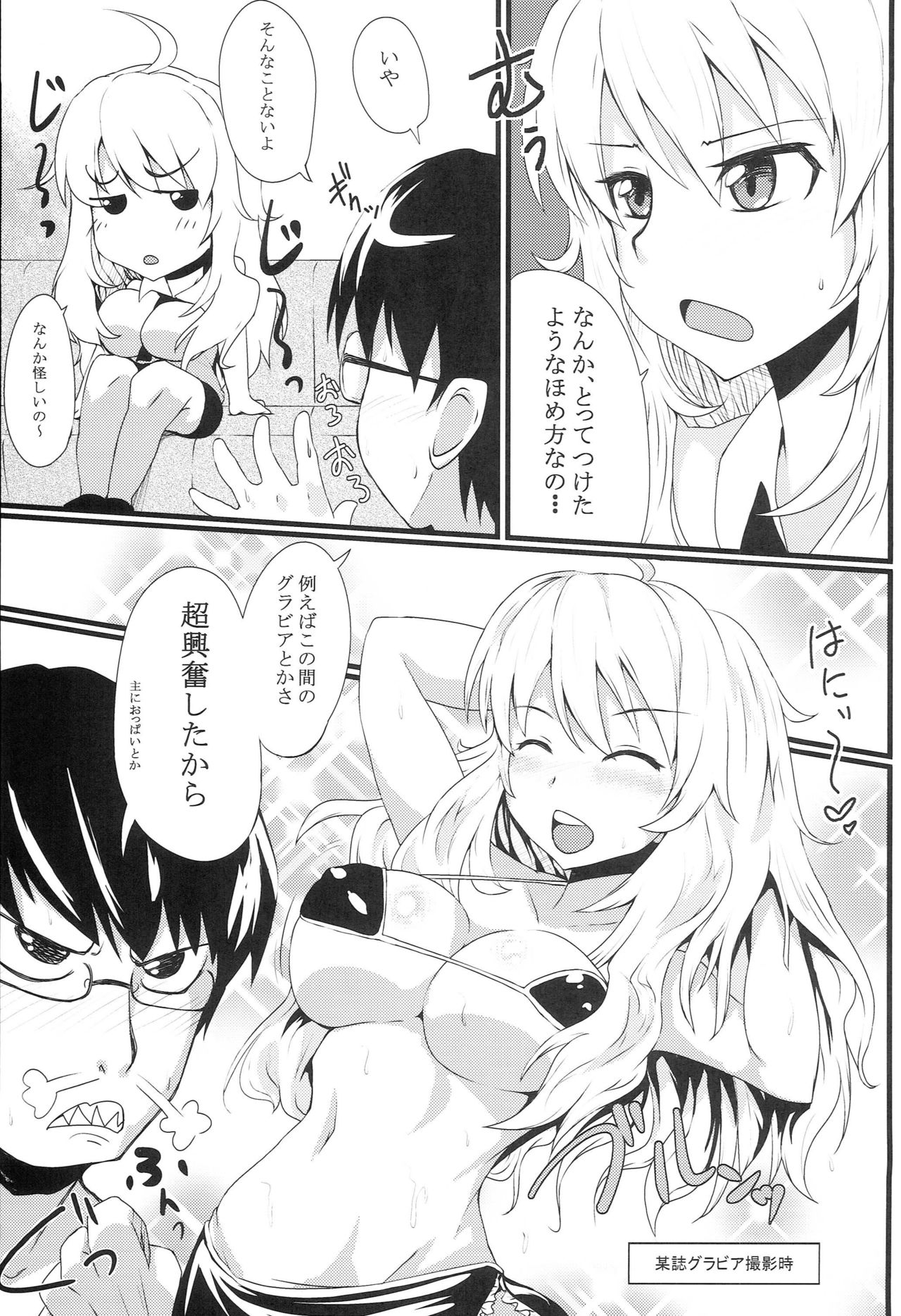 Motto Shite Nano page 5 full