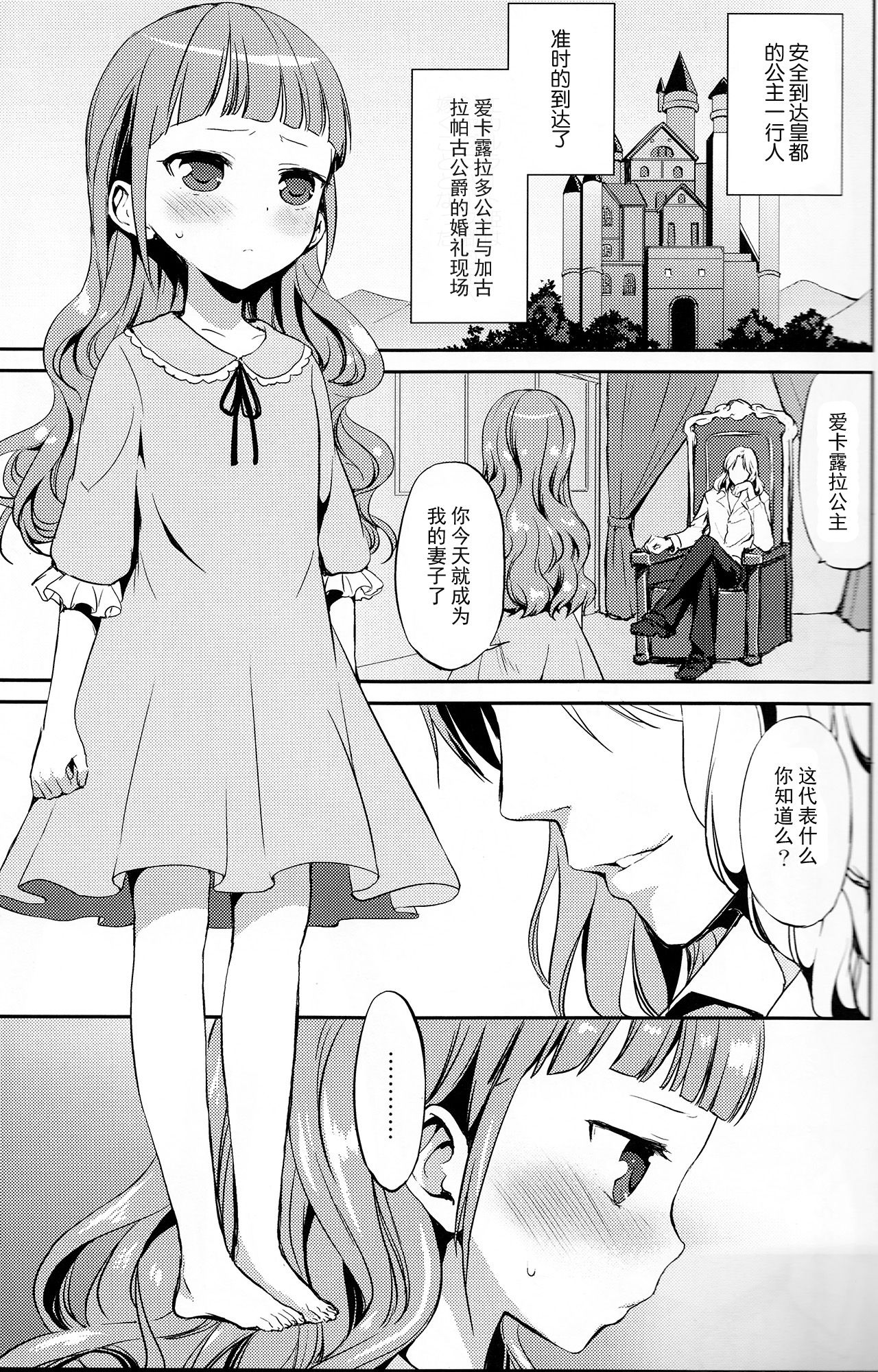 Hime-sama de DT Suteru page 10 full