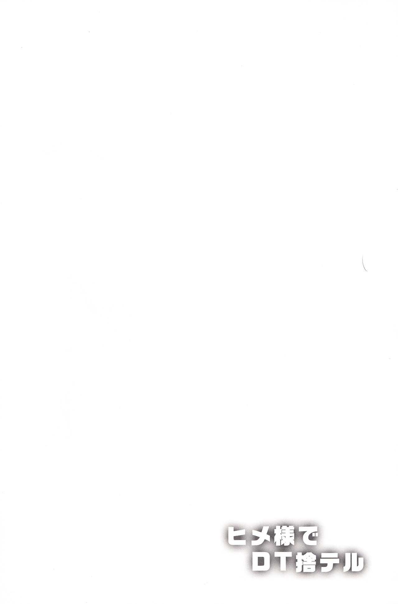 Hime-sama de DT Suteru page 3 full