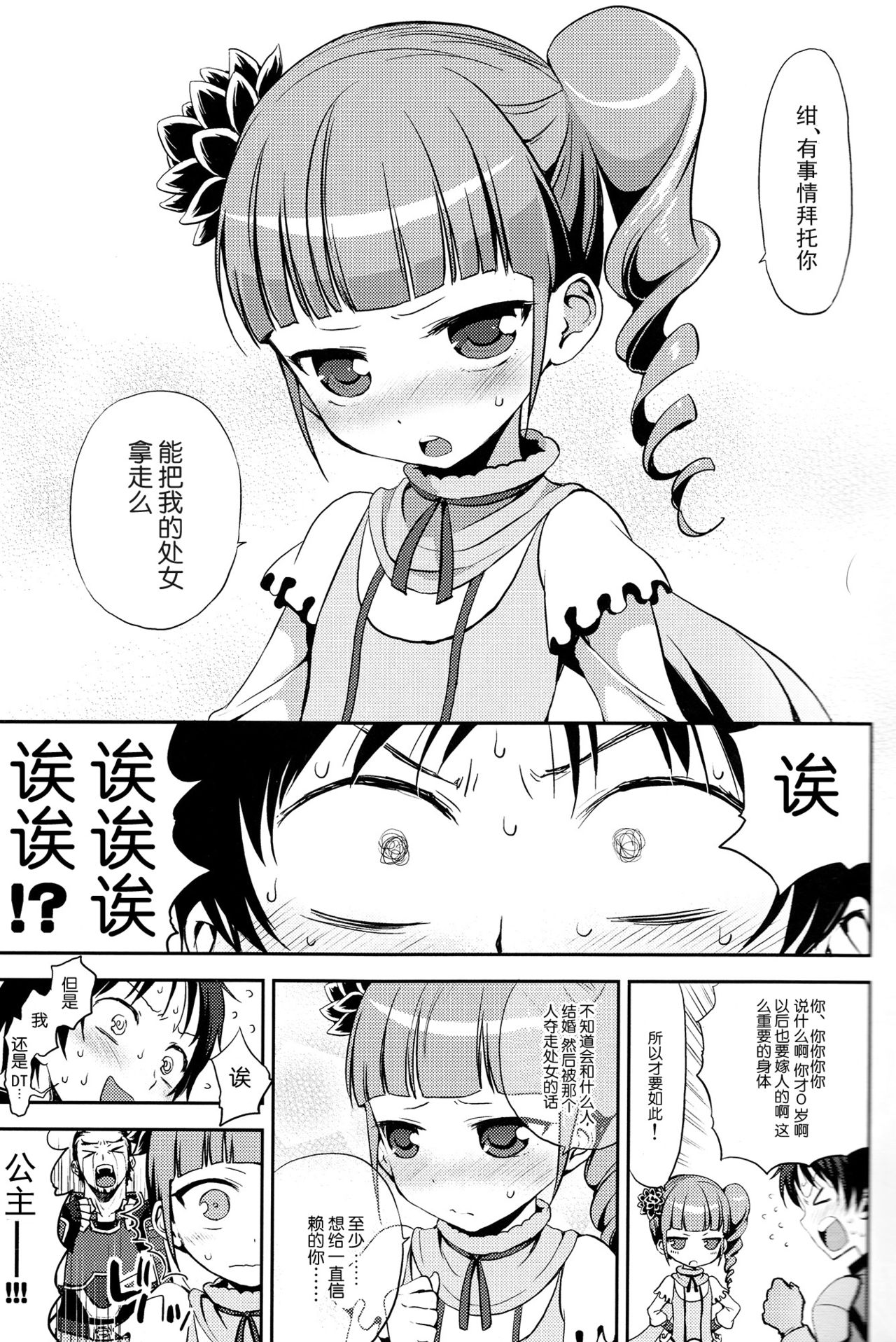 Hime-sama de DT Suteru page 4 full